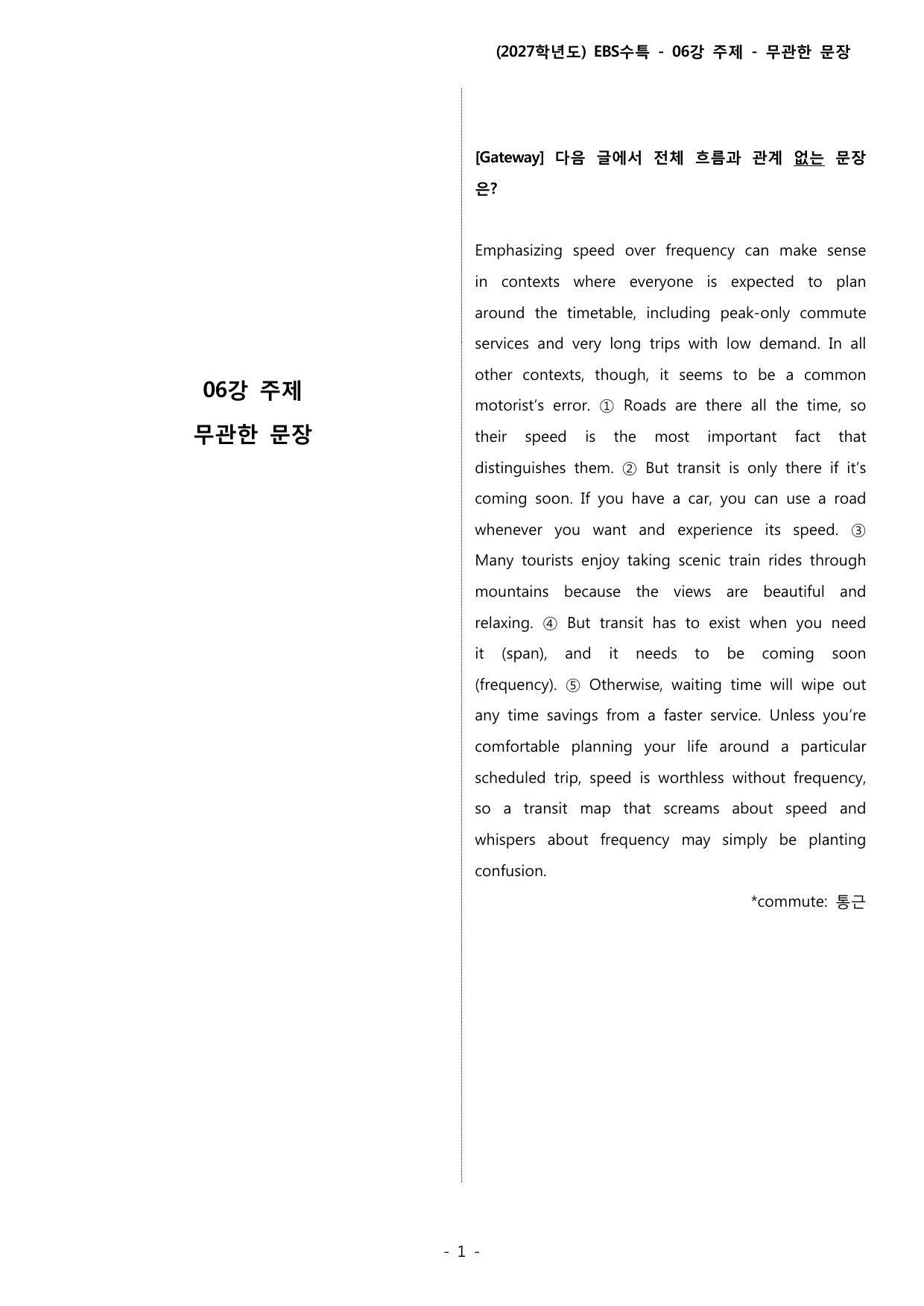 (2027) EBS 수특_06_주제_변형_preview_undefined