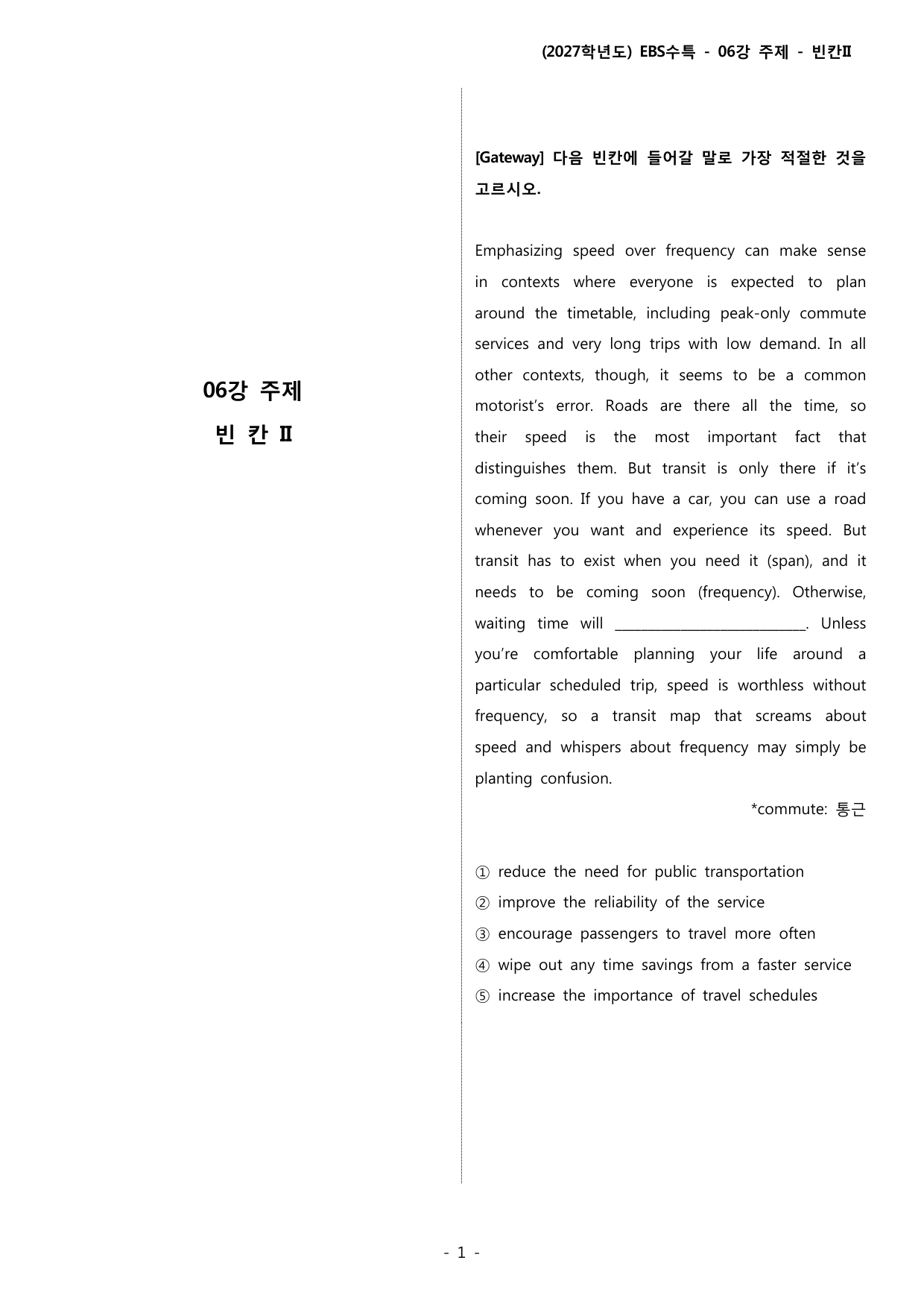 (2027) EBS 수특_06_주제_변형_preview_undefined