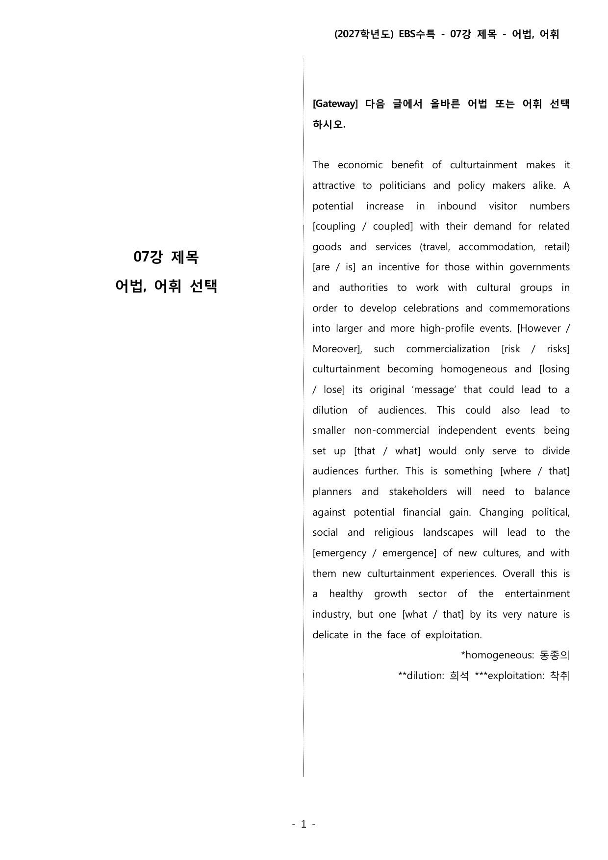 (2027) EBS 수특_07_제목_변형_preview_undefined