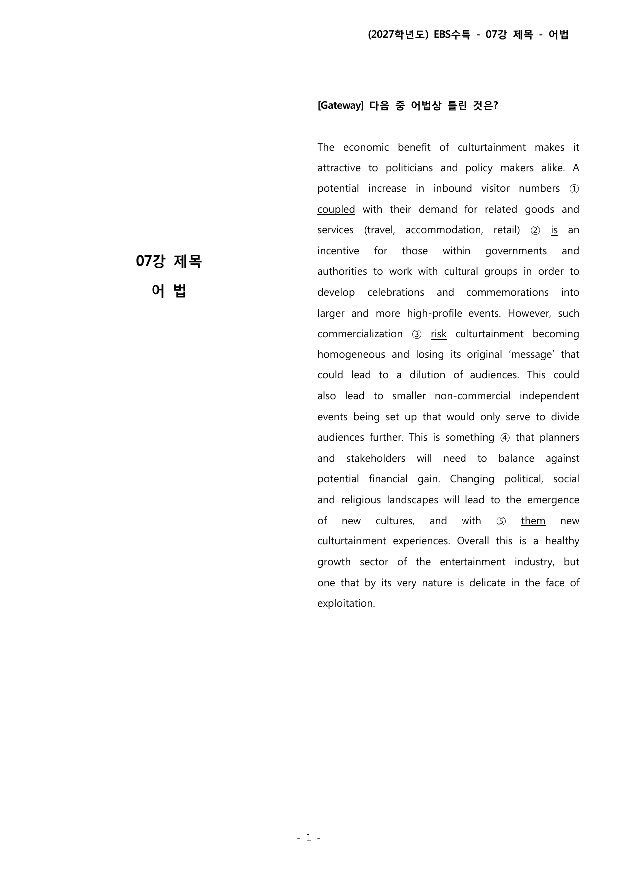 (2027) EBS 수특_07_제목_변형_preview_undefined