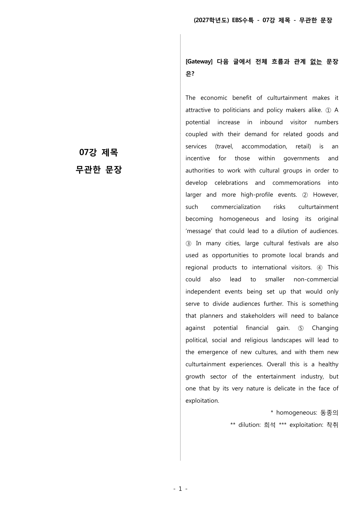 (2027) EBS 수특_07_제목_변형_preview_undefined