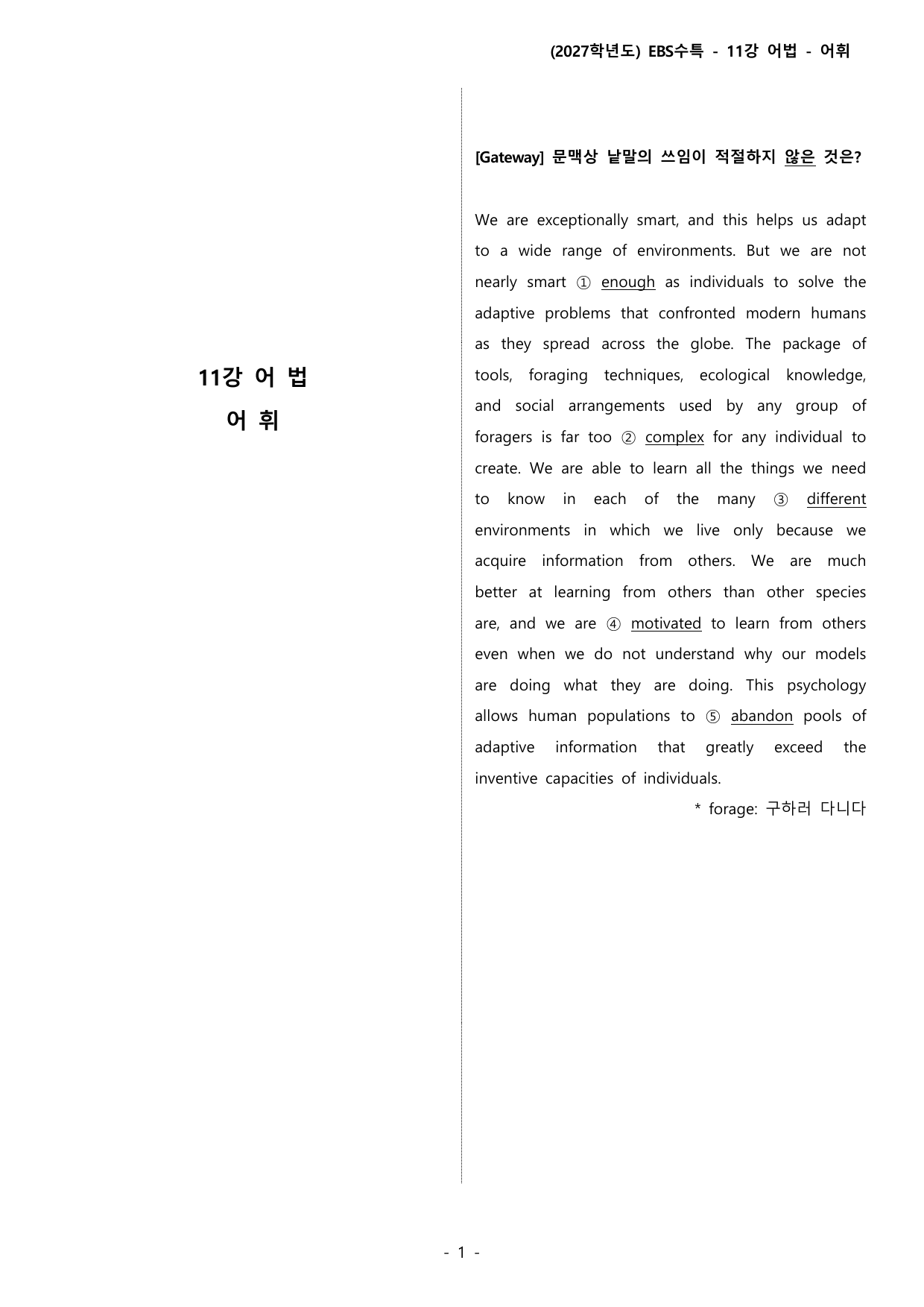 (2027) EBS 수특_11_어법_변형_preview_undefined