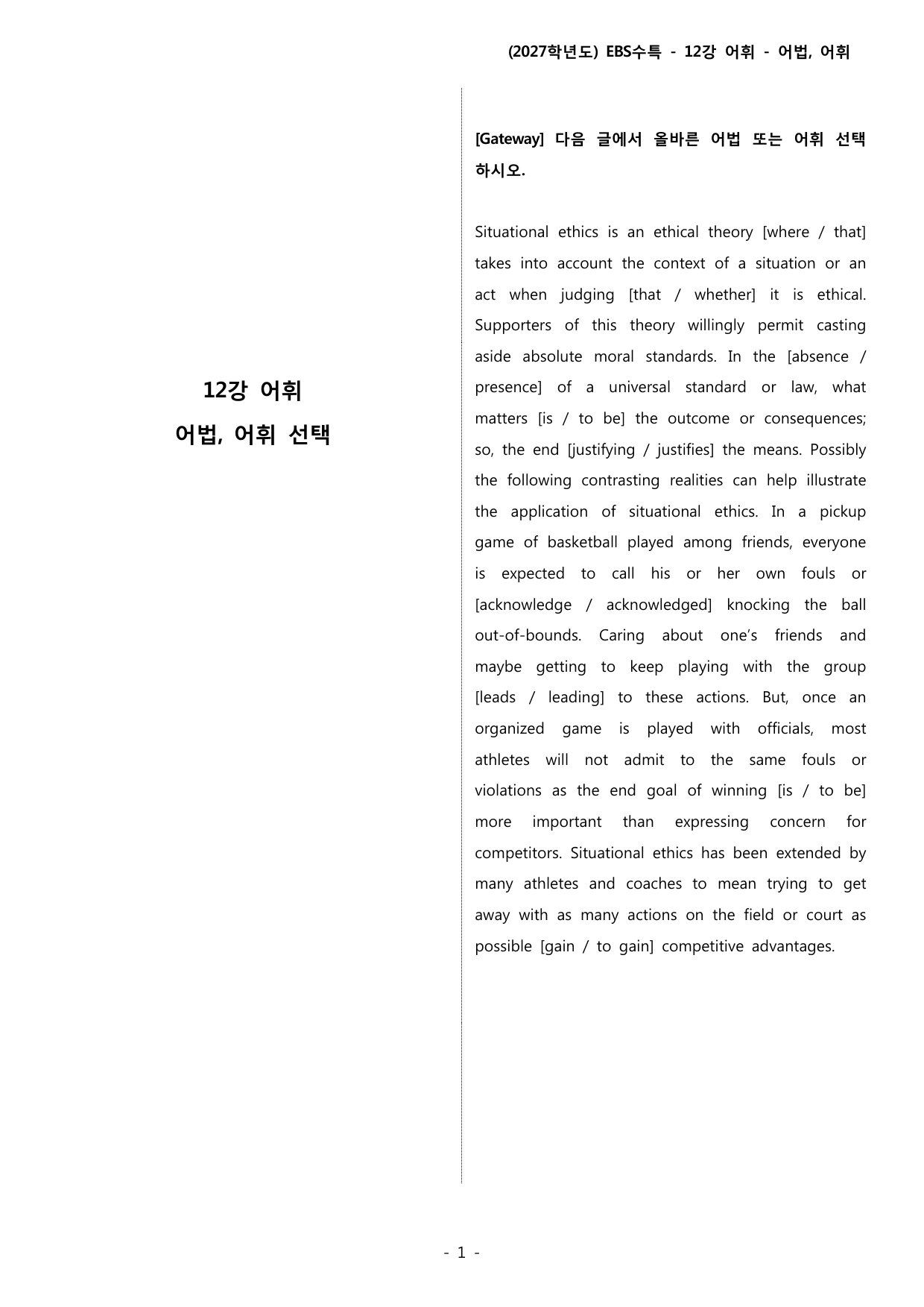 (2027) EBS 수특_12_어휘_변형_수정_preview_undefined