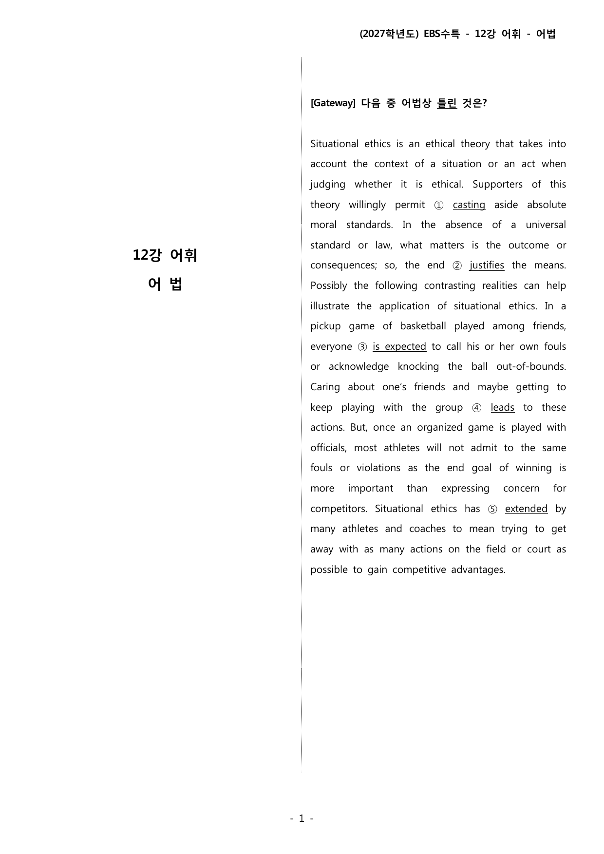 (2027) EBS 수특_12_어휘_변형_수정_preview_undefined