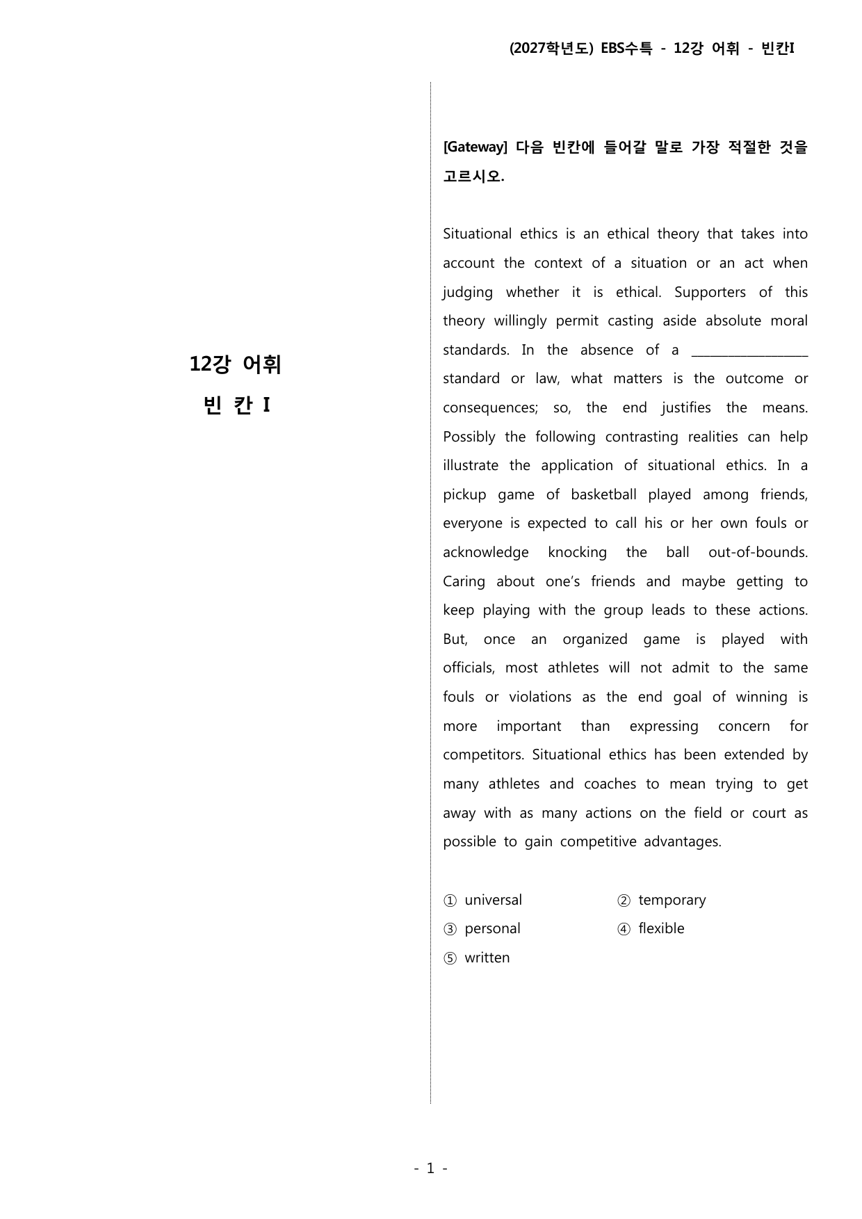 (2027) EBS 수특_12_어휘_변형_수정_preview_undefined