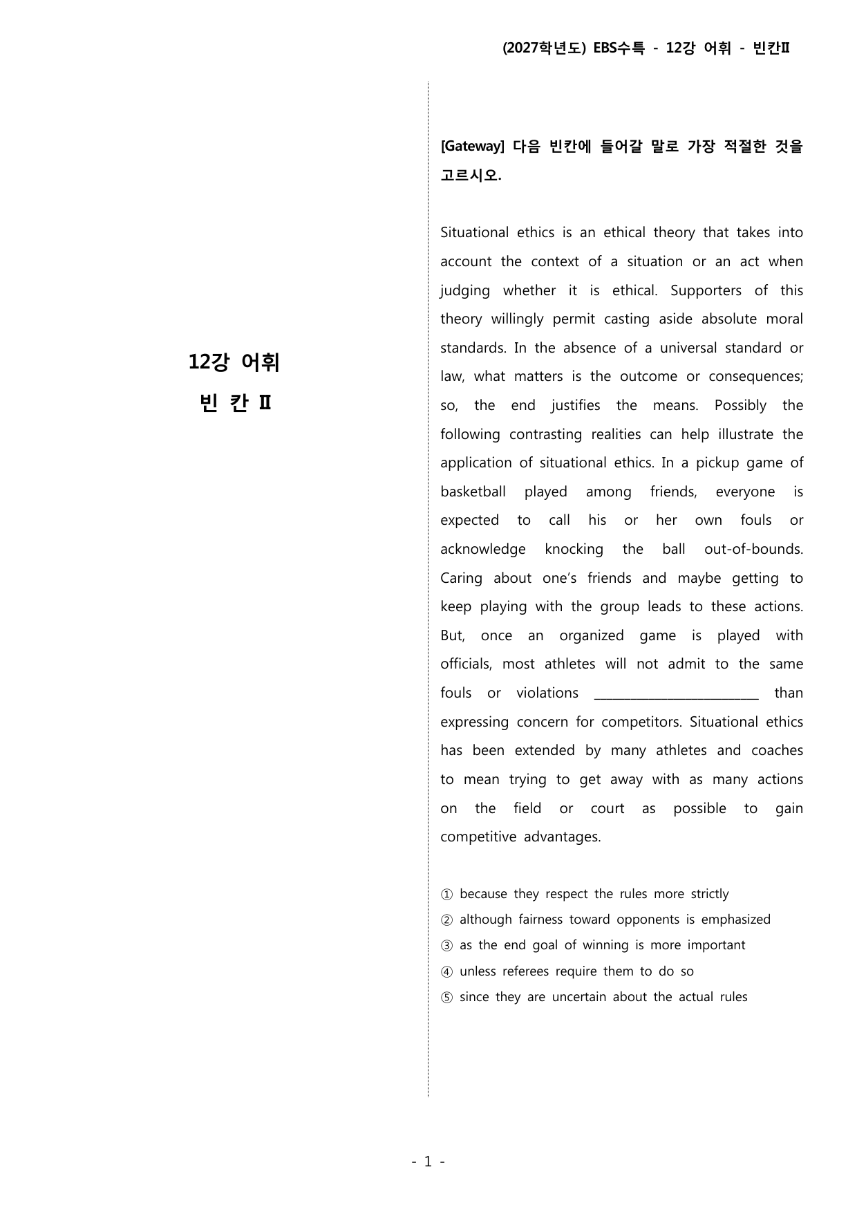 (2027) EBS 수특_12_어휘_변형_수정_preview_undefined