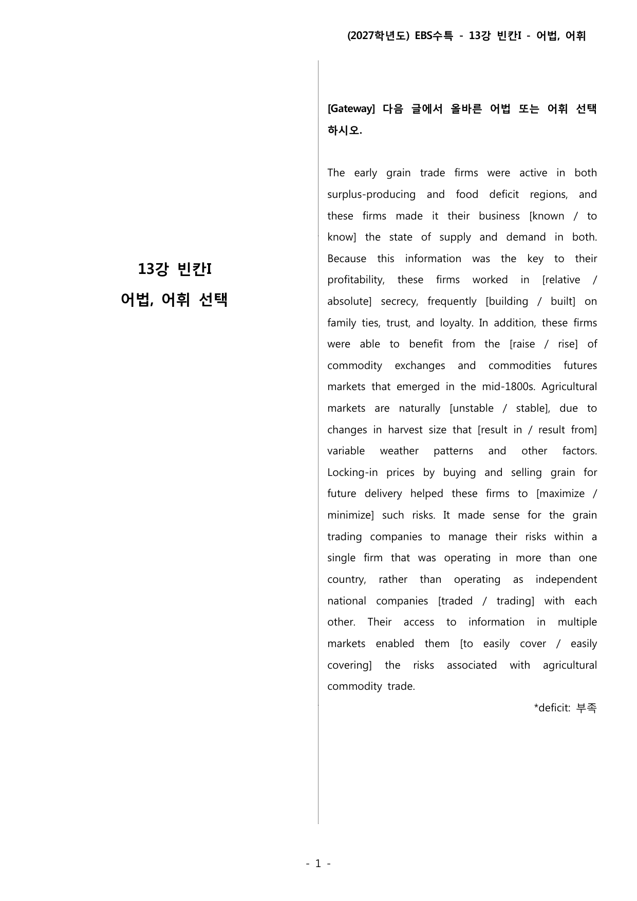 (2027) EBS 수특_13_빈칸I_변형_preview_undefined