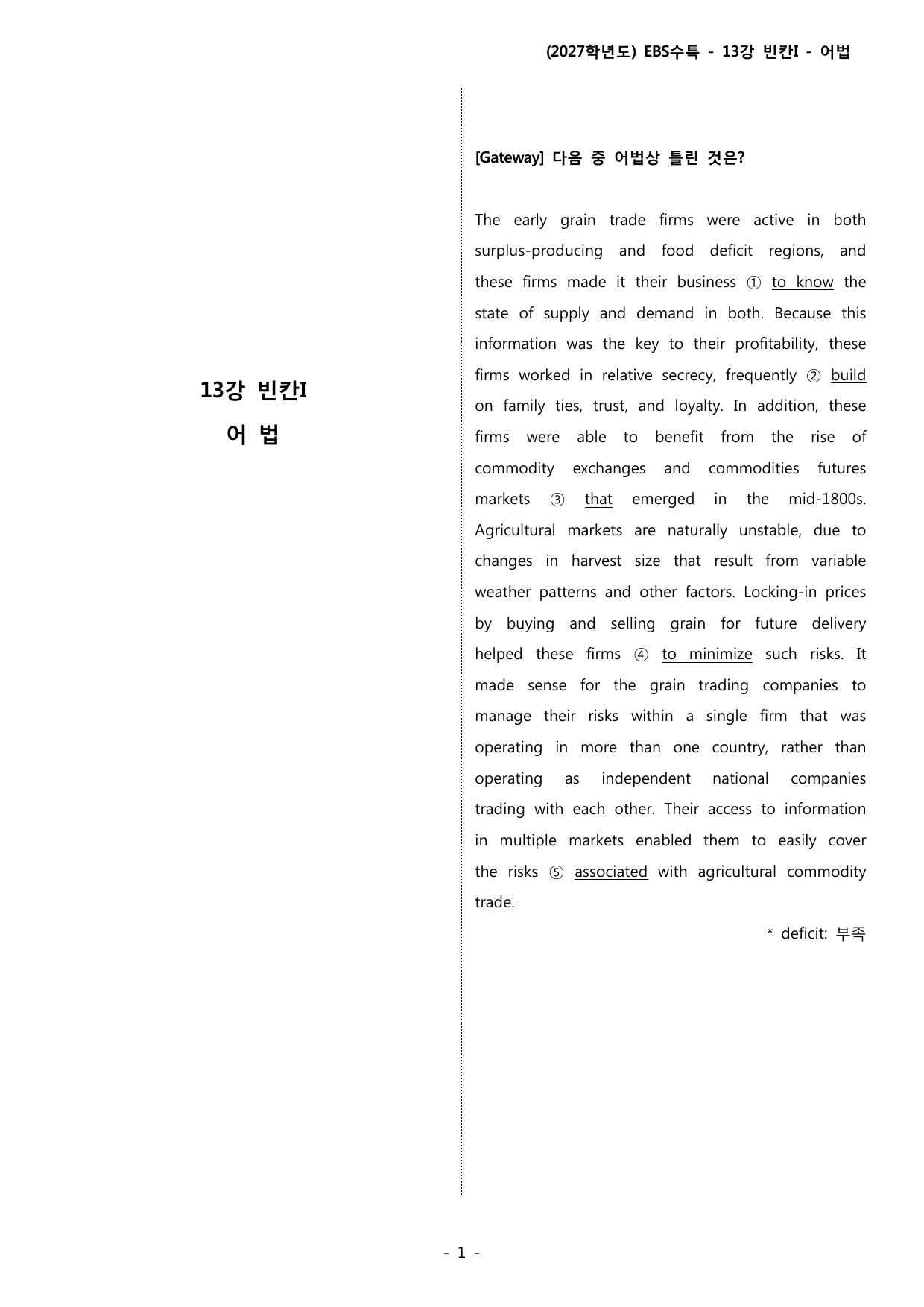 (2027) EBS 수특_13_빈칸I_변형_preview_undefined