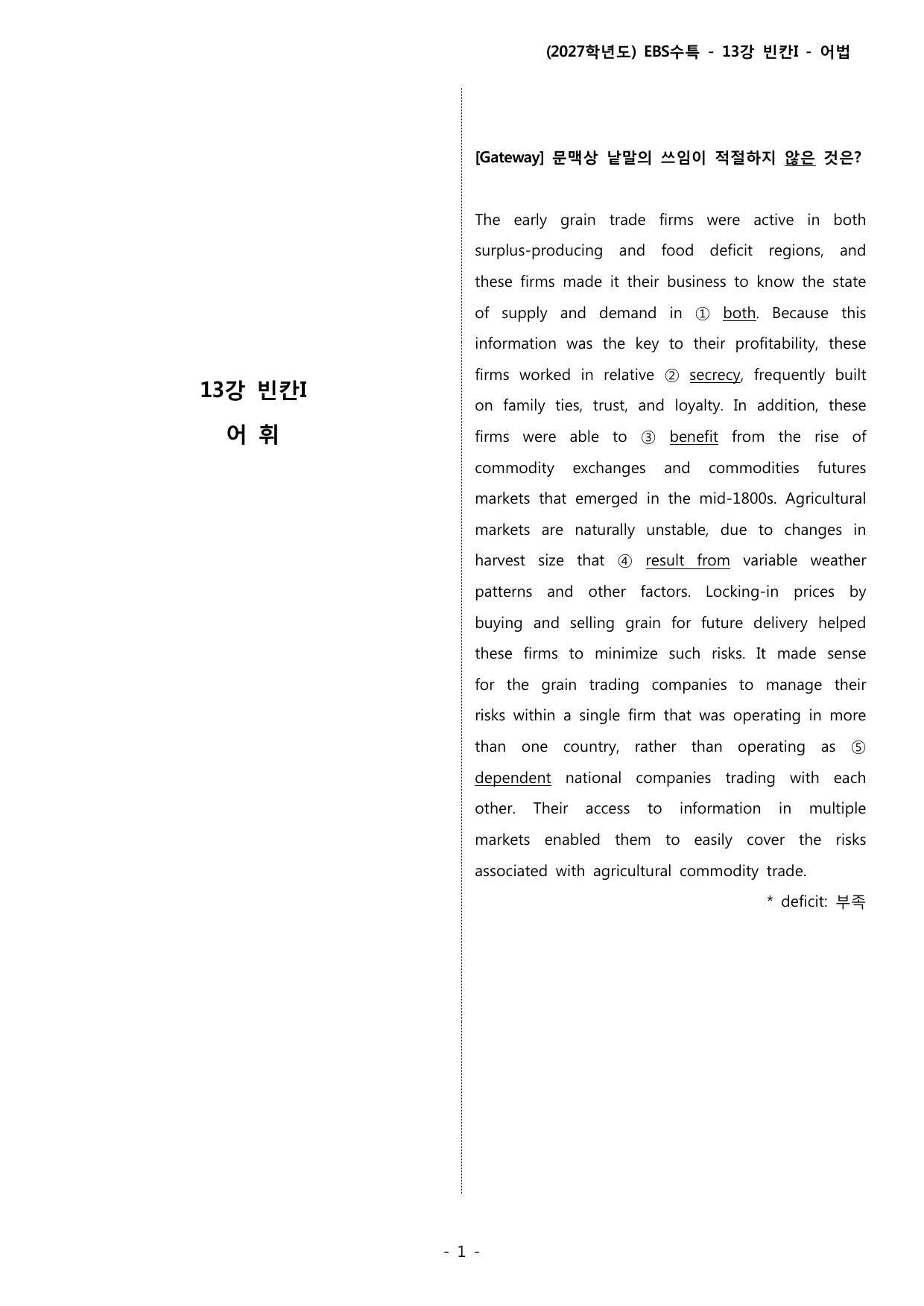 (2027) EBS 수특_13_빈칸I_변형_preview_undefined