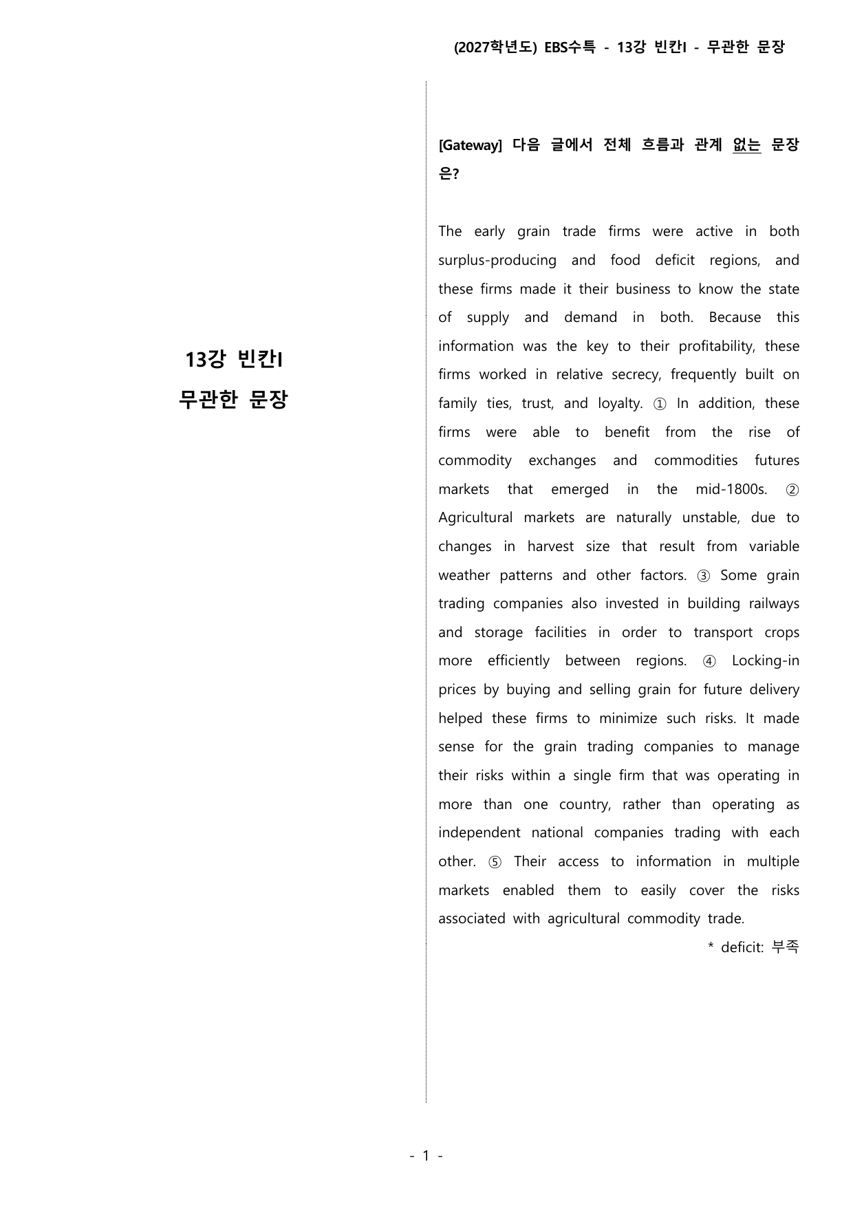 (2027) EBS 수특_13_빈칸I_변형_preview_undefined