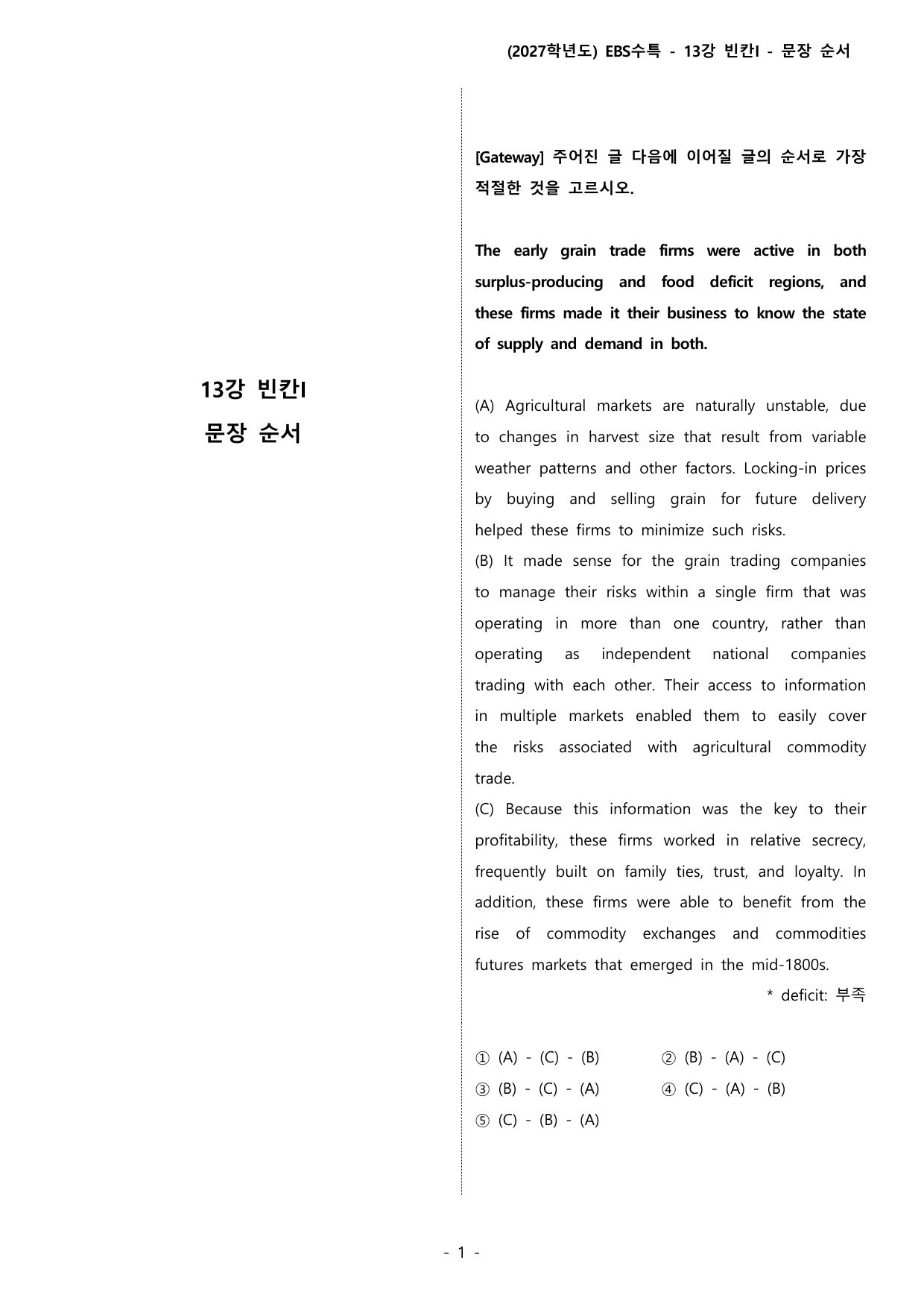 (2027) EBS 수특_13_빈칸I_변형_preview_undefined