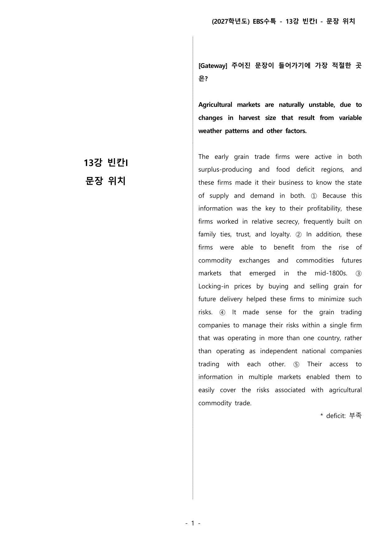 (2027) EBS 수특_13_빈칸I_변형_preview_undefined