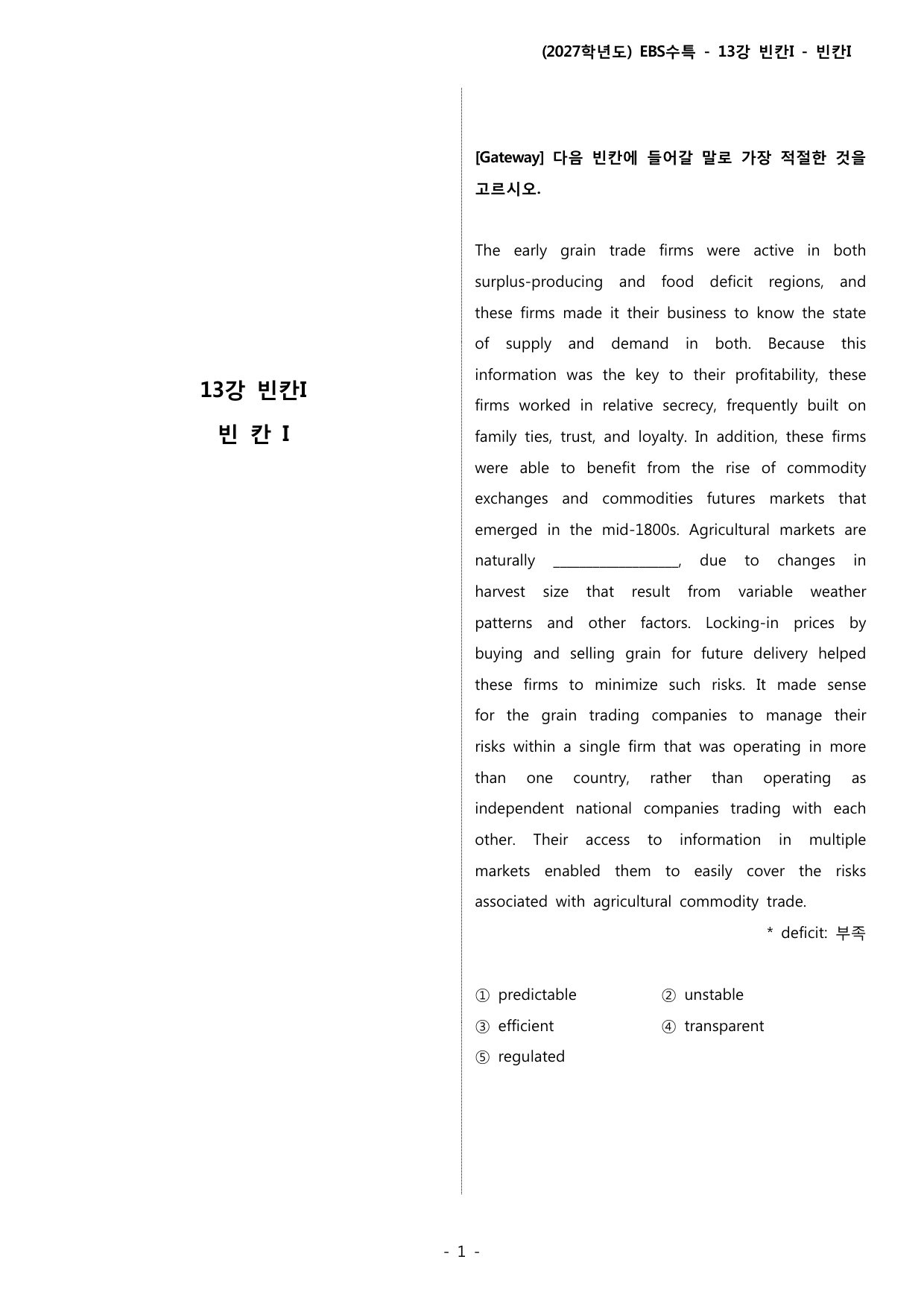 (2027) EBS 수특_13_빈칸I_변형_preview_undefined