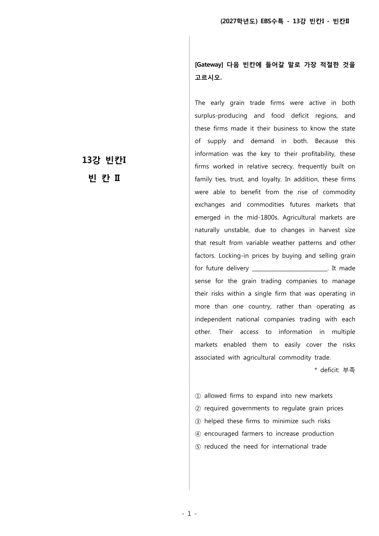 (2027) EBS 수특_13_빈칸I_변형_preview_undefined
