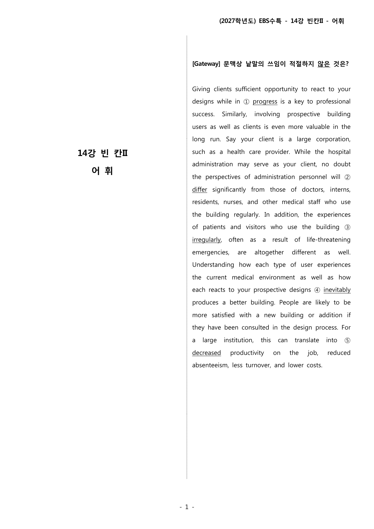 (2027) EBS 수특_14_빈칸II_변형_preview_undefined