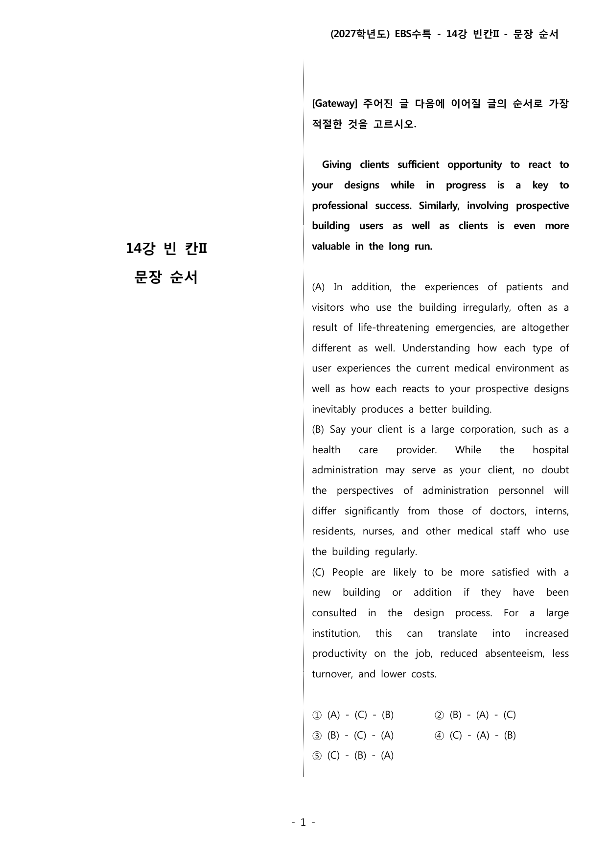 (2027) EBS 수특_14_빈칸II_변형_preview_undefined
