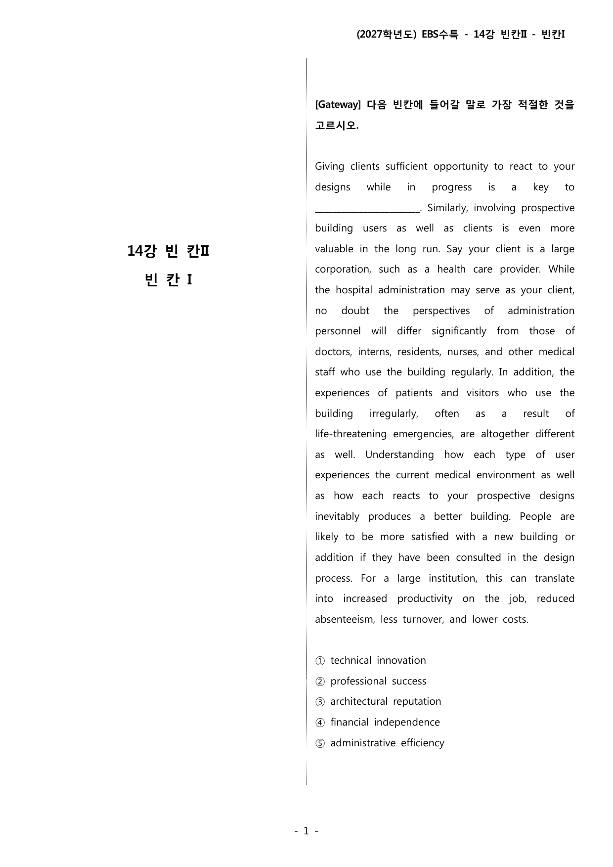 (2027) EBS 수특_14_빈칸II_변형_preview_undefined