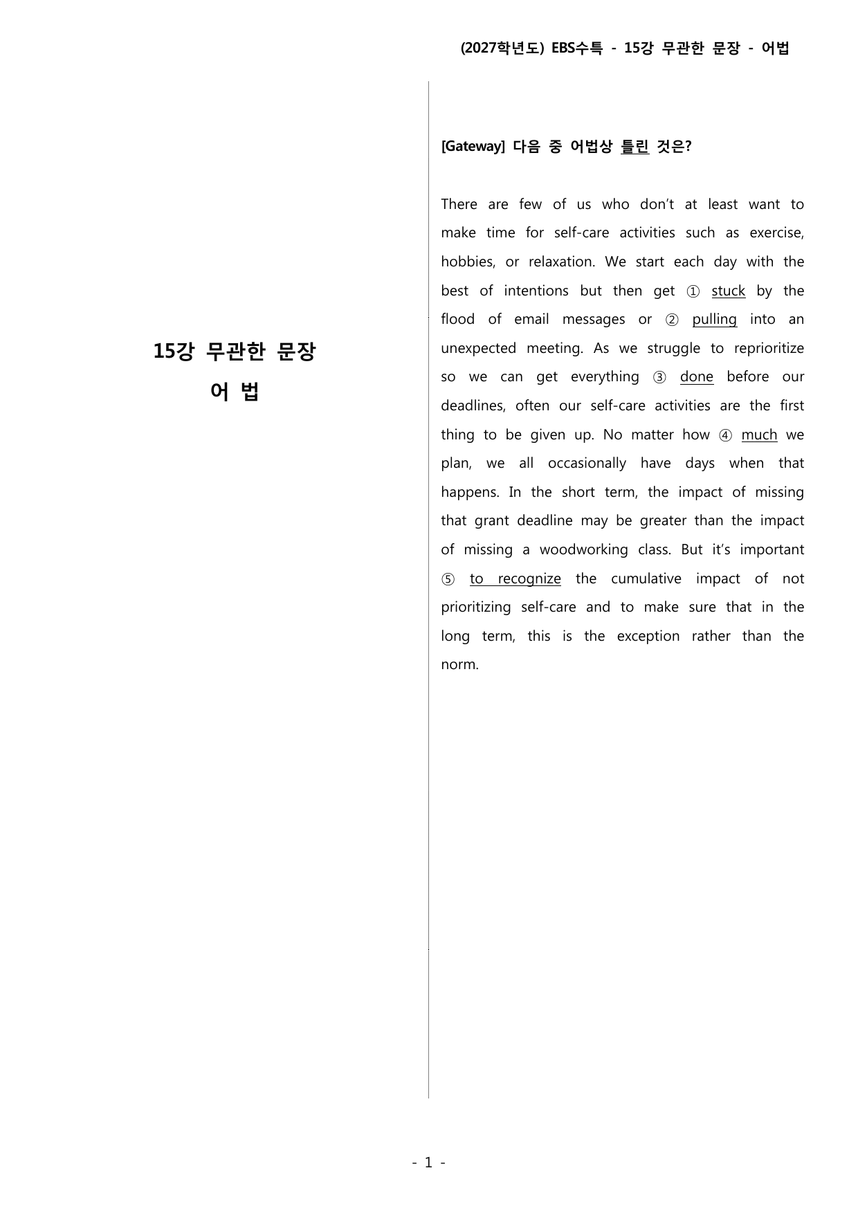 (2027) EBS 수특_15_무관한 문장_변형_preview_undefined