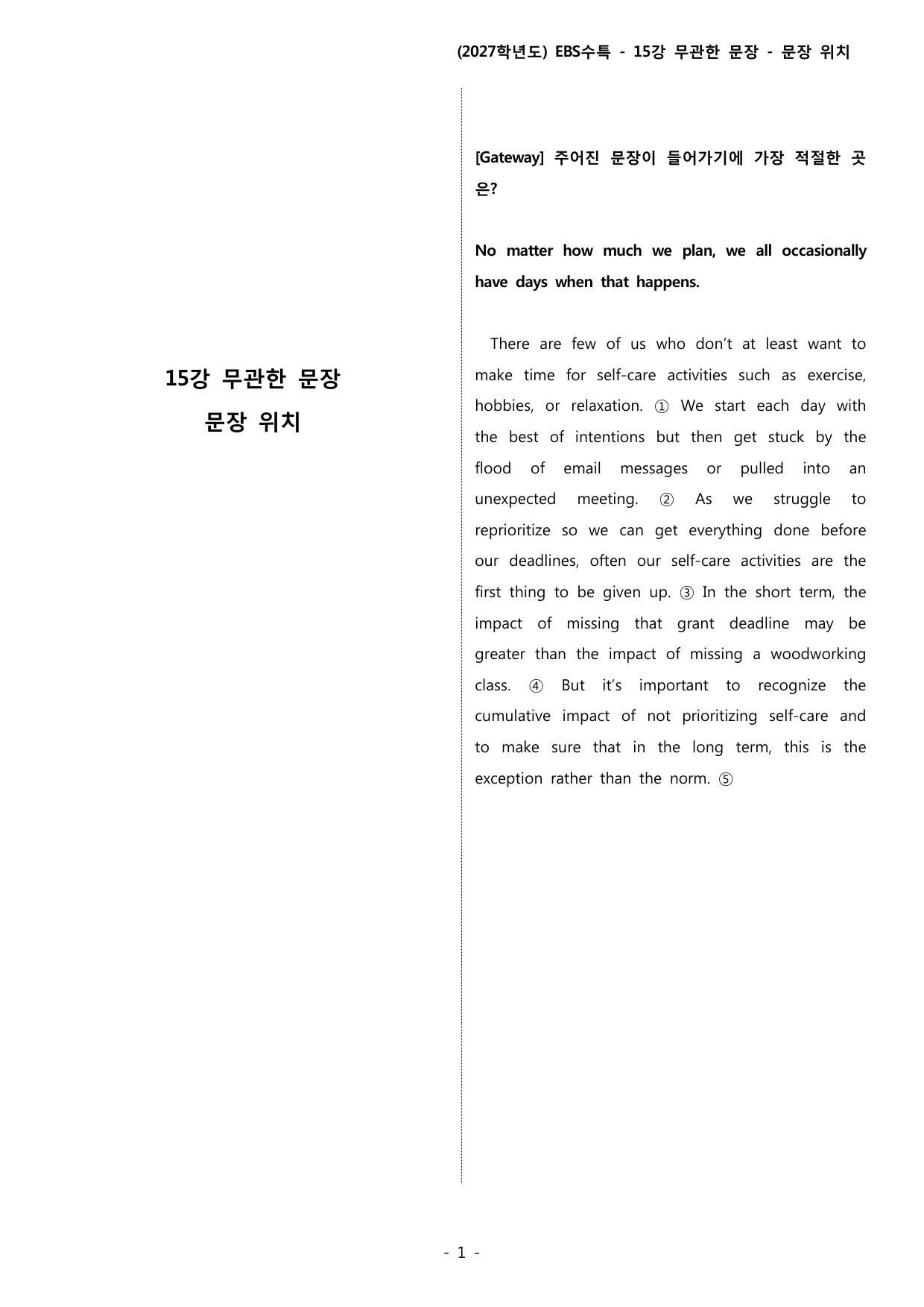 (2027) EBS 수특_15_무관한 문장_변형_preview_undefined
