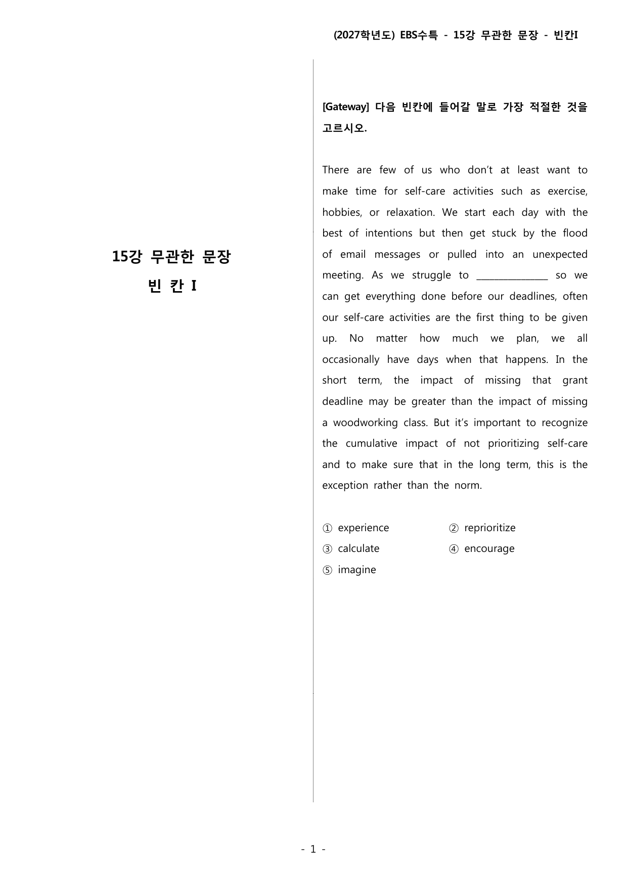 (2027) EBS 수특_15_무관한 문장_변형_preview_undefined