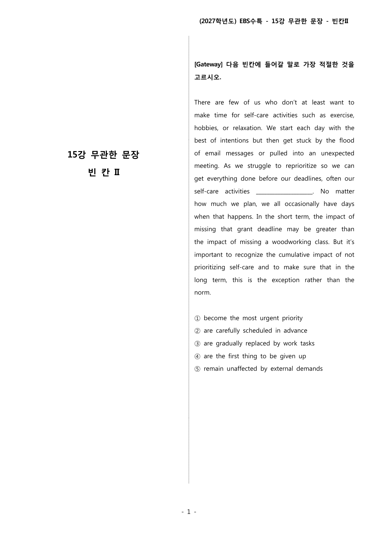 (2027) EBS 수특_15_무관한 문장_변형_preview_undefined