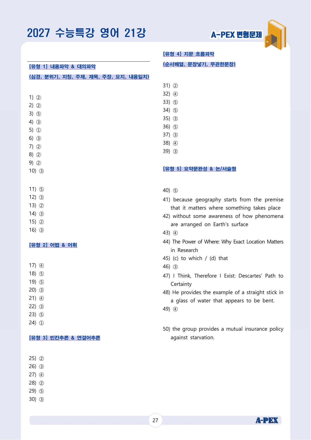 2027수능특강 영어 21강 변형문제 (50문제)_preview_undefined