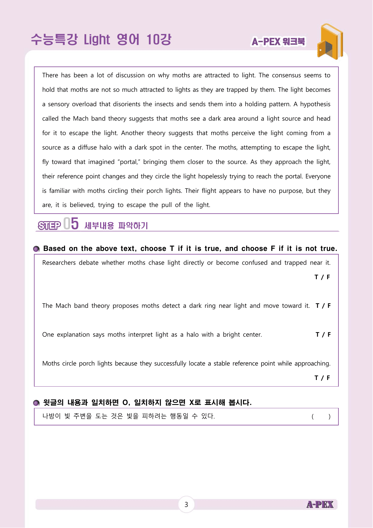 수능특강Light 영어 10강 워크북 (9지문)_preview_undefined
