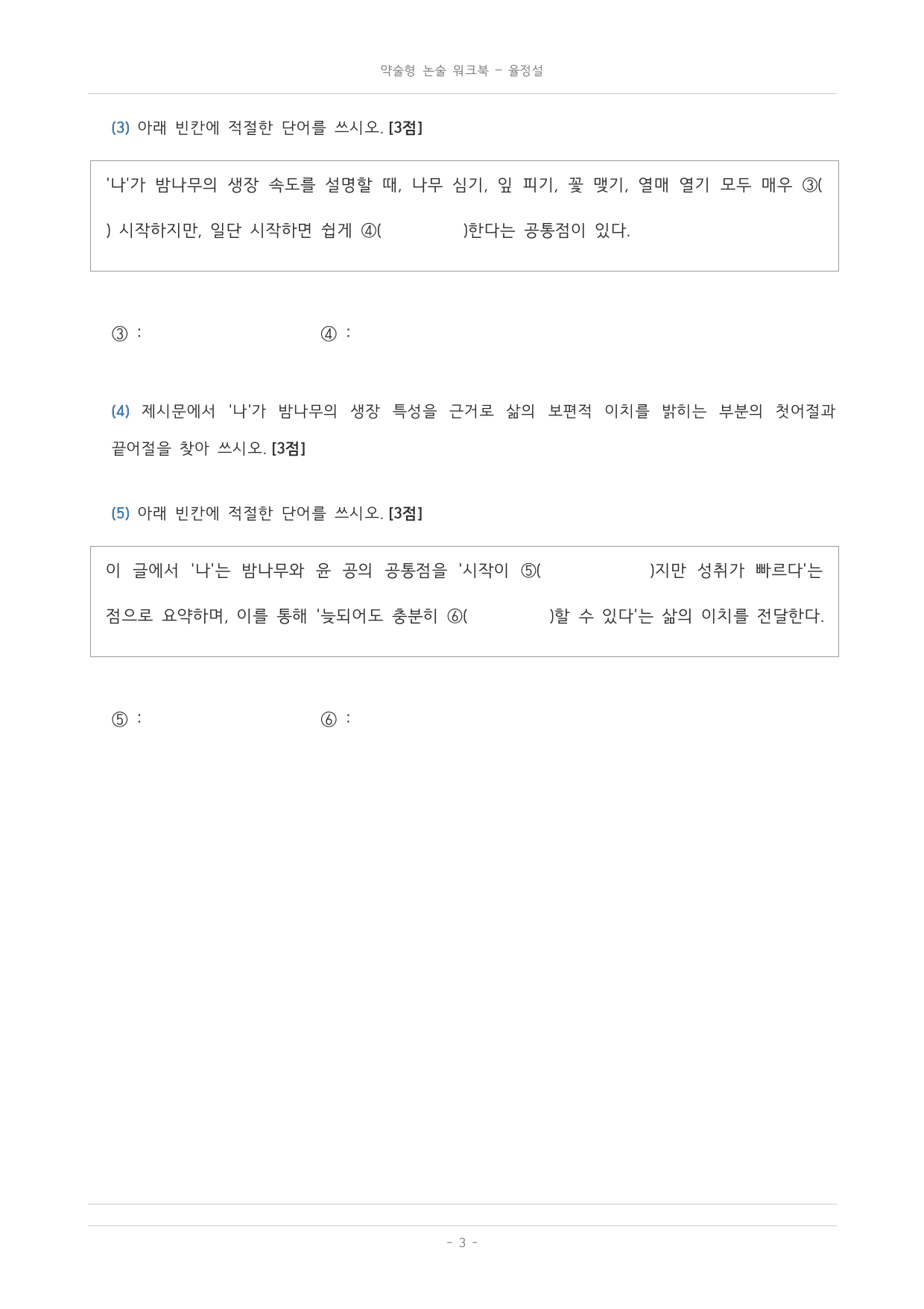 국민대_가천대_약술형 논술 대비_워크북_수능특강_문학_율정설_preview_undefined