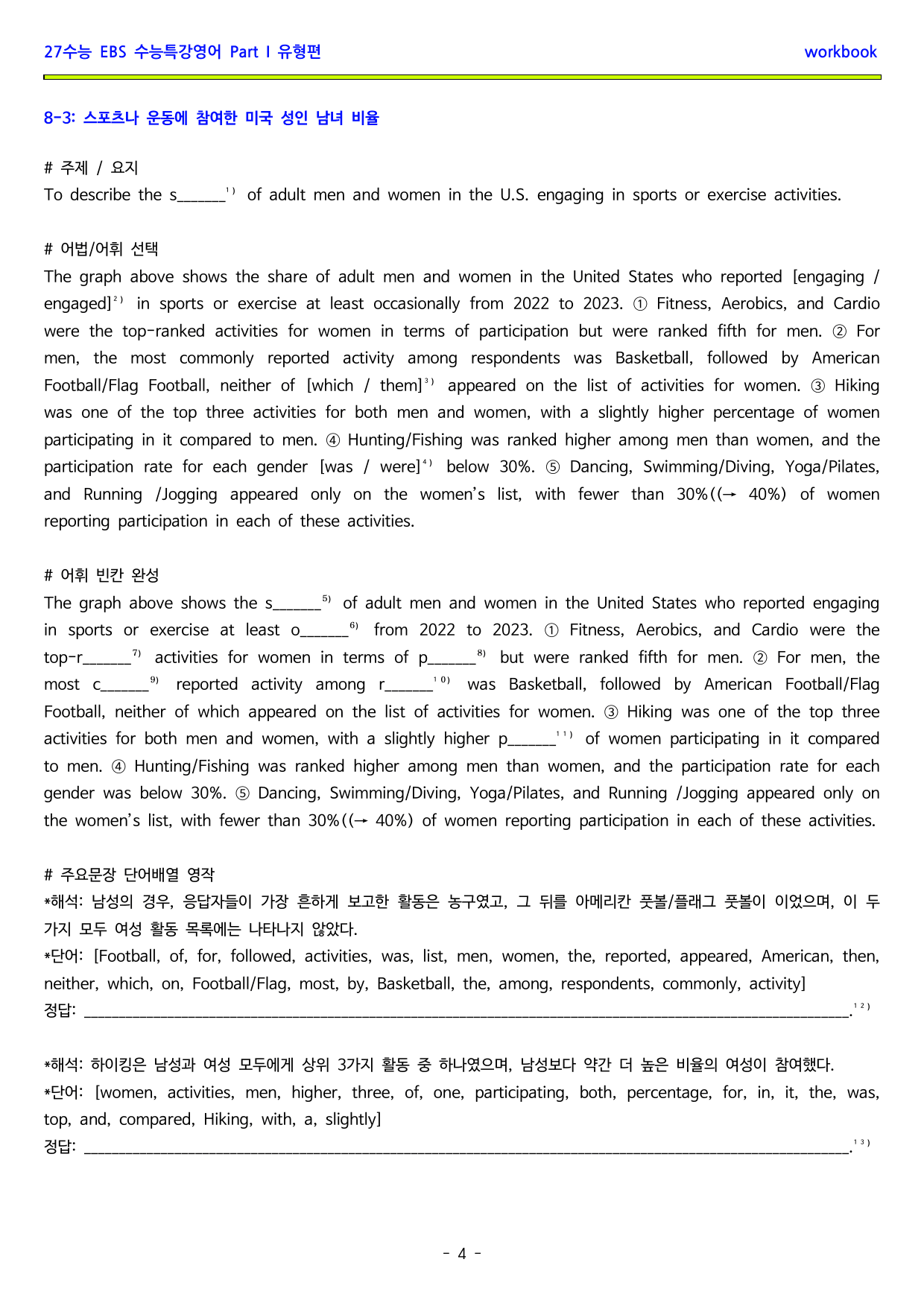 수특 영어 전강 전지문 4단계 통합 워크북_preview_undefined