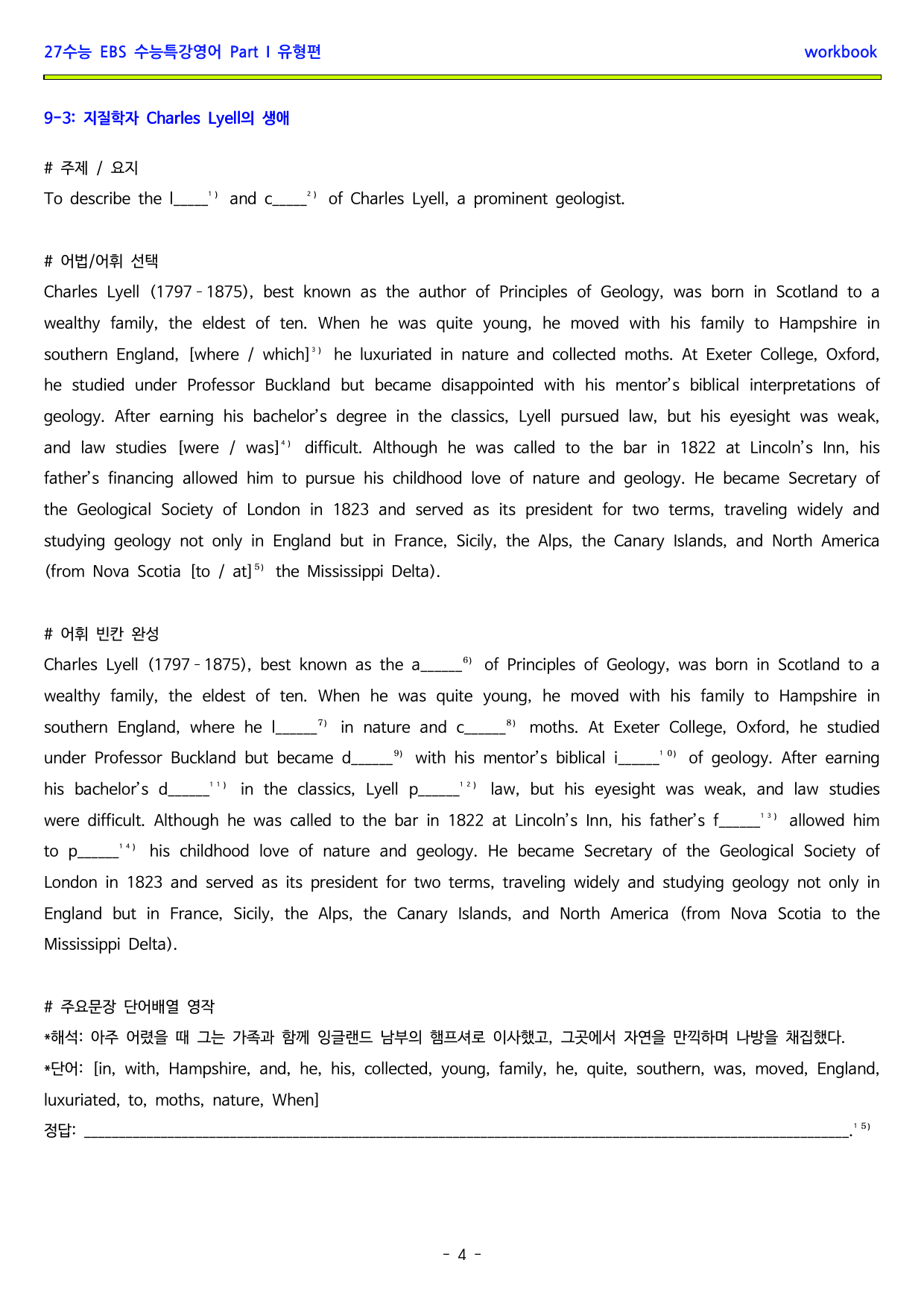 수특 영어 전강 전지문 4단계 통합 워크북_preview_undefined