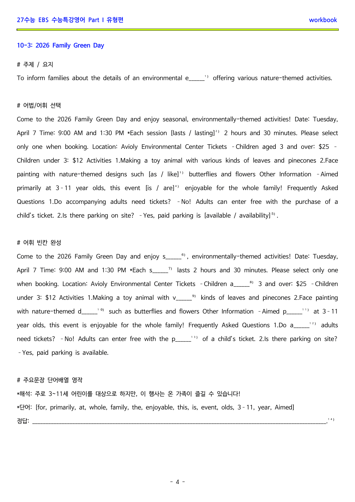 수특 영어 전강 전지문 4단계 통합 워크북_preview_undefined