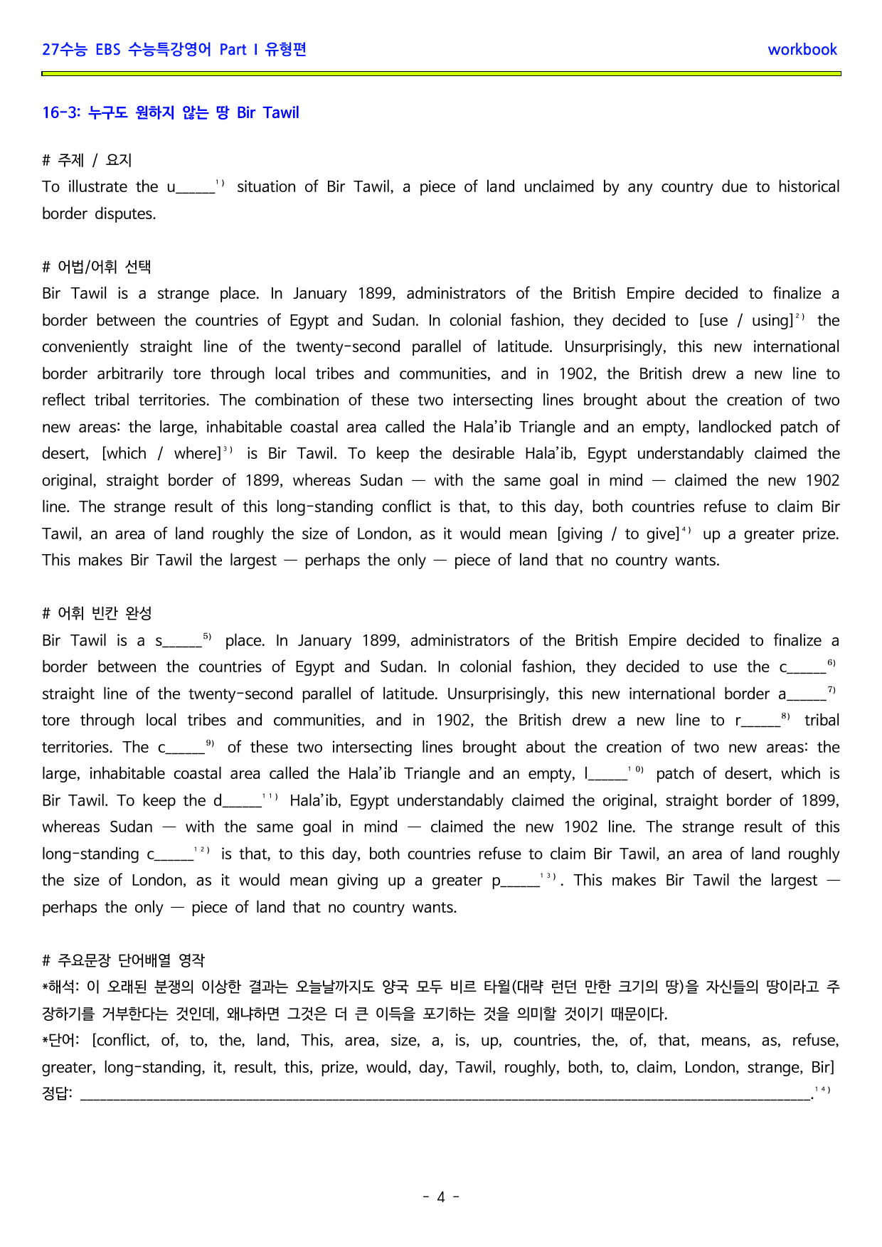 수특 영어 전강 전지문 4단계 통합 워크북_preview_undefined