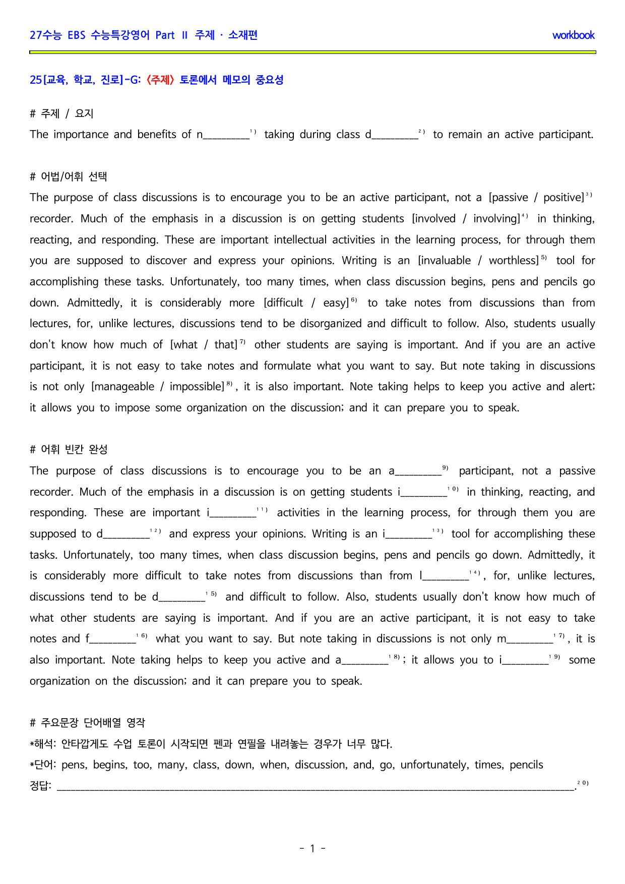 수특 영어 전강 전지문 4단계 통합 워크북_preview_undefined