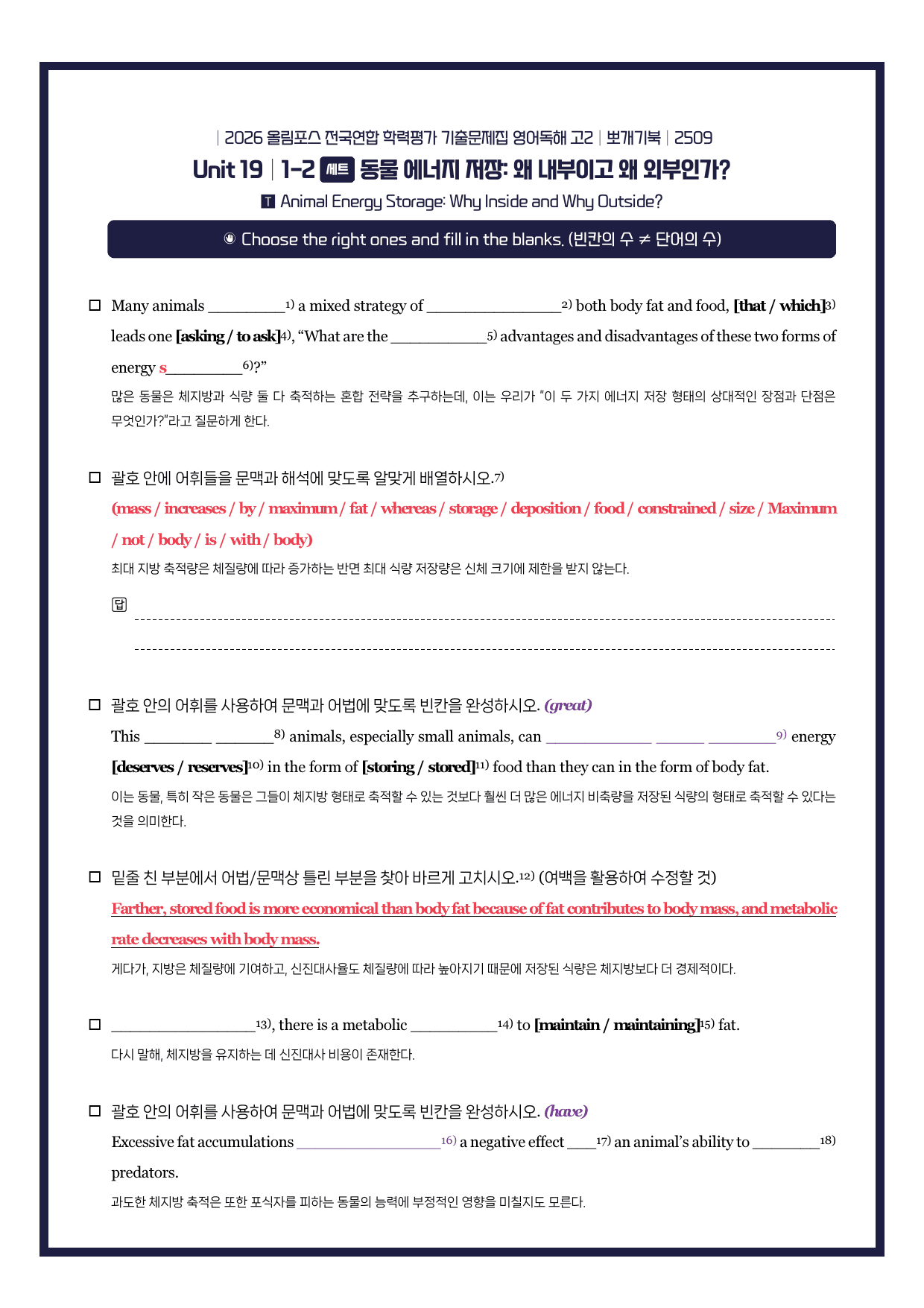 2026-올림포스기출문제집-고2-뽀개기북-19강_preview_undefined