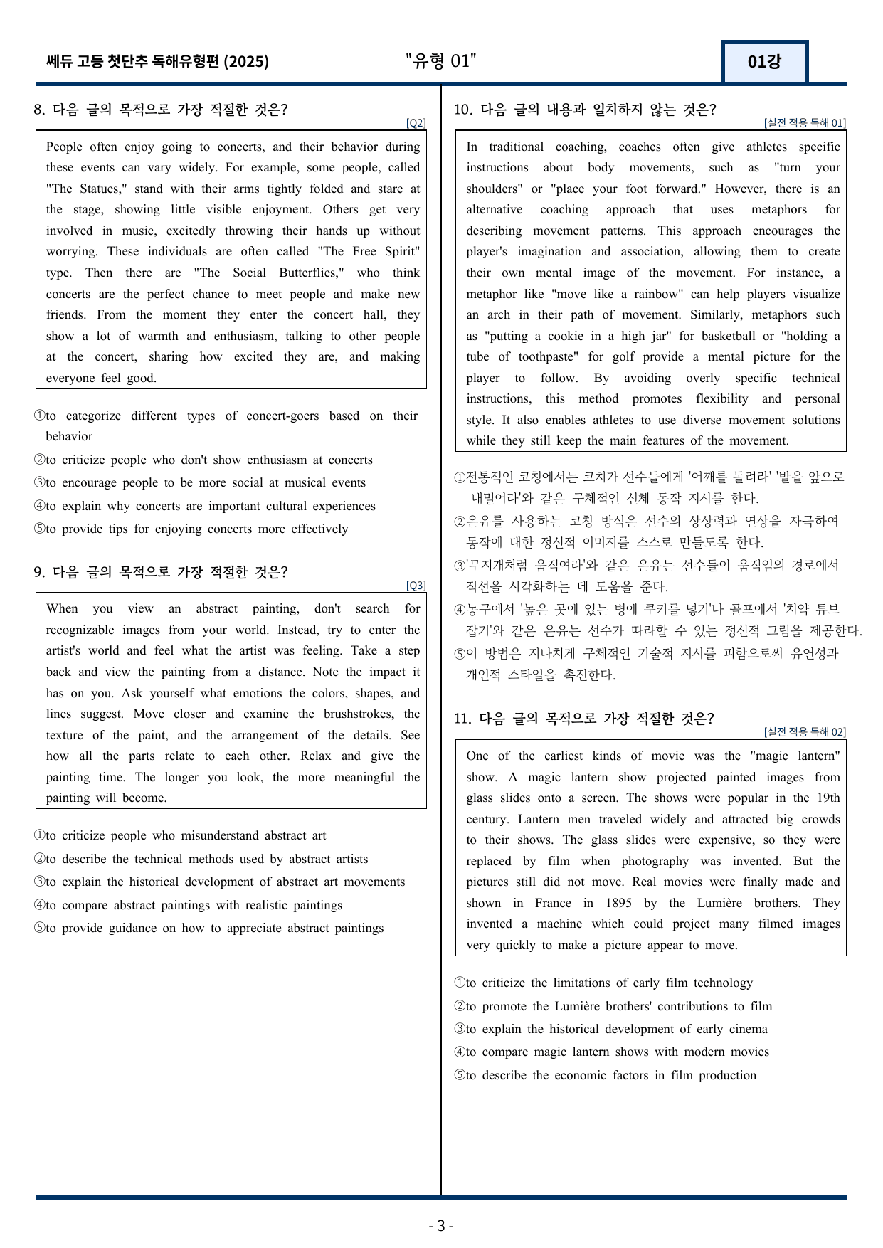 2025 쎄듀 첫단추 독해유형편 유형 01 (87문항)_preview_undefined