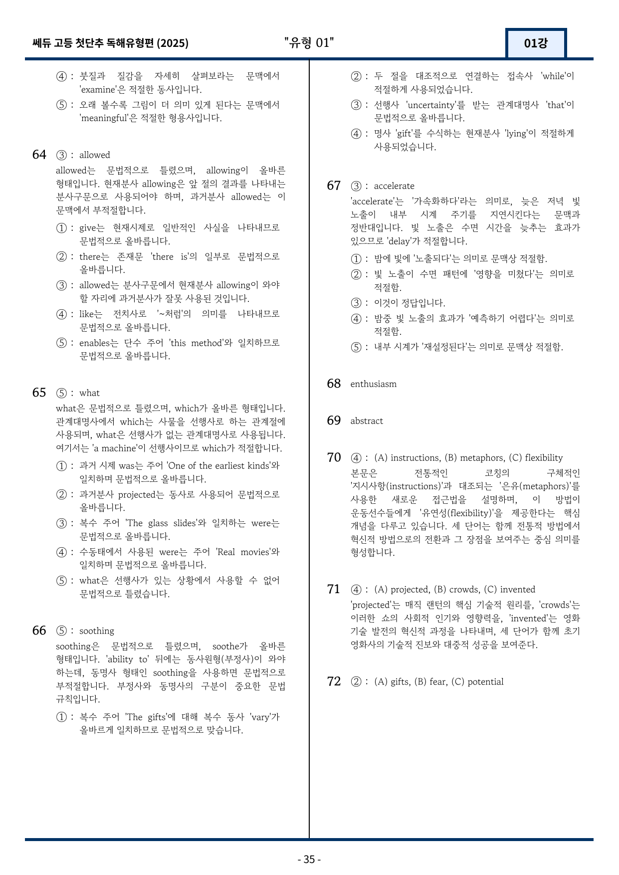 2025 쎄듀 첫단추 독해유형편 유형 01 (87문항)_preview_undefined