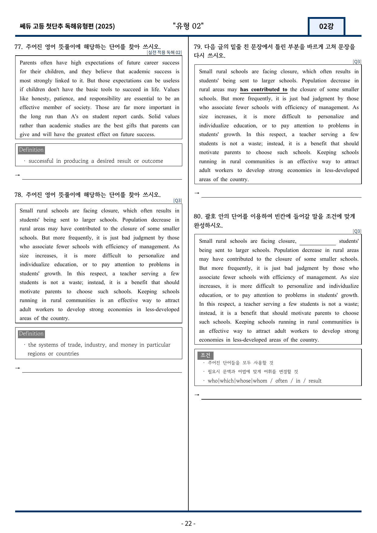 2025 쎄듀 첫단추 독해유형편 유형 02 (80문항)_preview_undefined