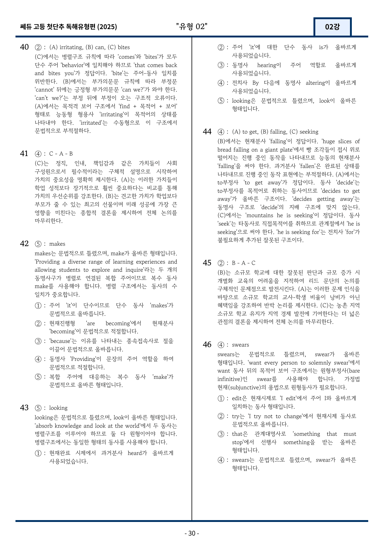 2025 쎄듀 첫단추 독해유형편 유형 02 (80문항)_preview_undefined