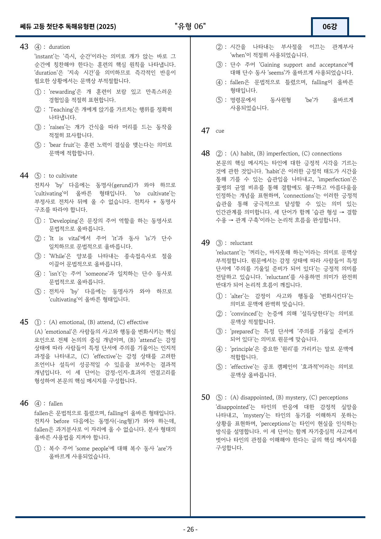 2025 쎄듀 첫단추 독해유형편 유형 06 (61문항)_preview_undefined
