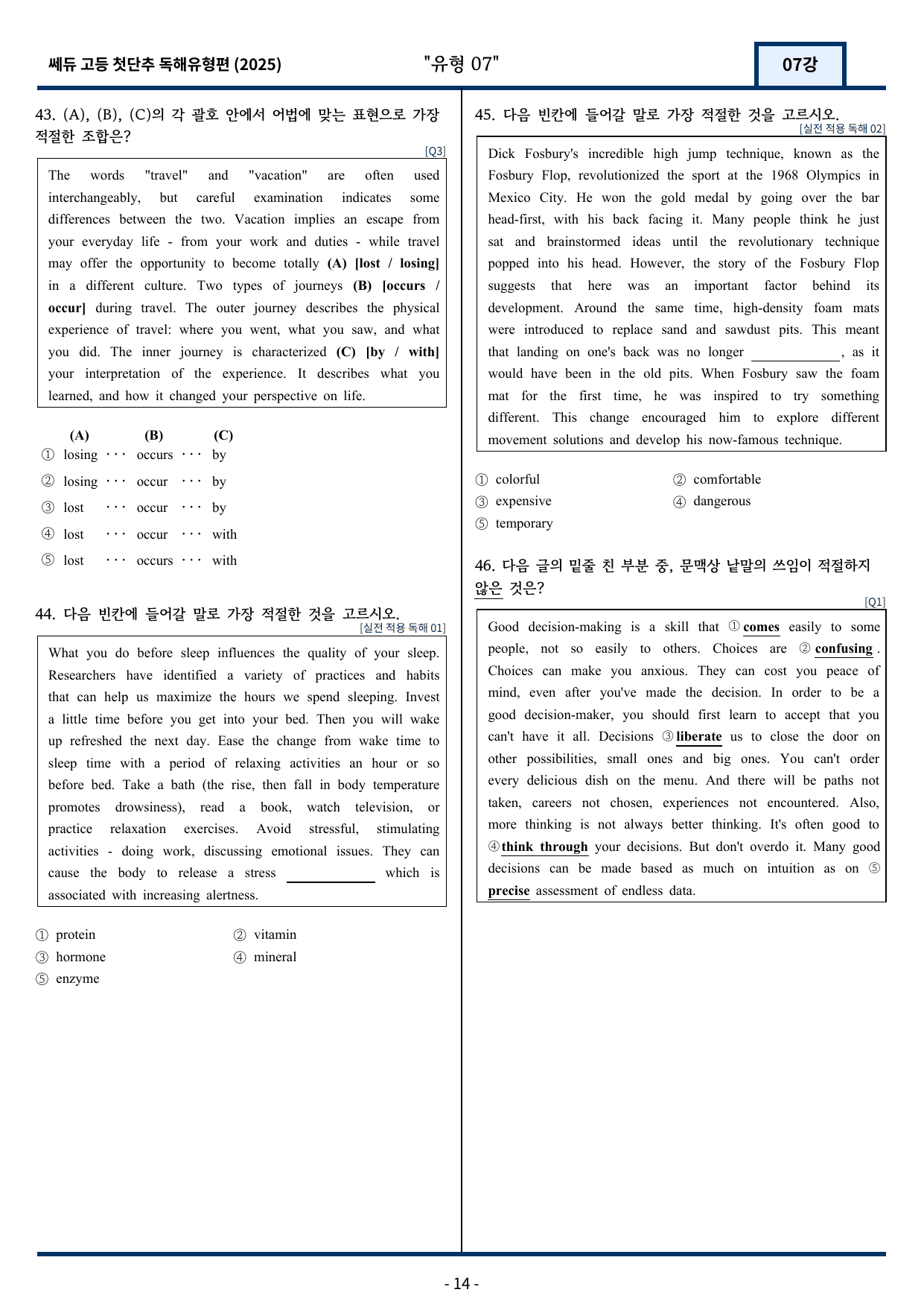 2025 쎄듀 첫단추 독해유형편 유형 07 (77문항)_preview_undefined