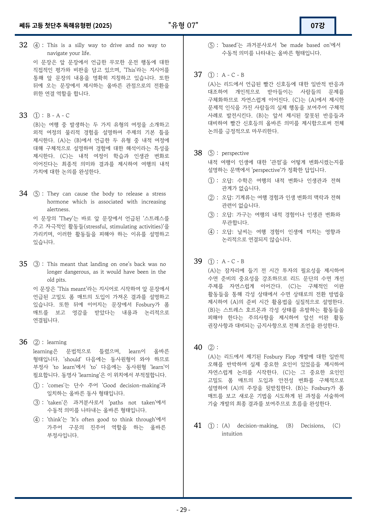 2025 쎄듀 첫단추 독해유형편 유형 07 (77문항)_preview_undefined