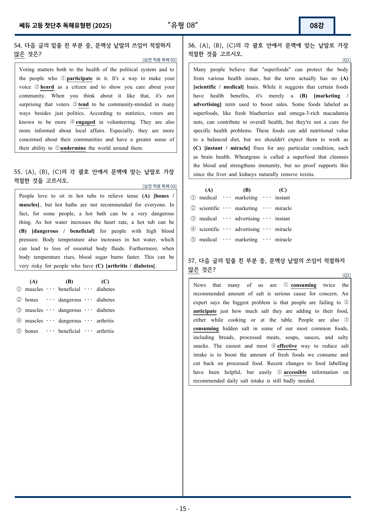2025 쎄듀 첫단추 독해유형편 유형 08 (74문항)_preview_undefined