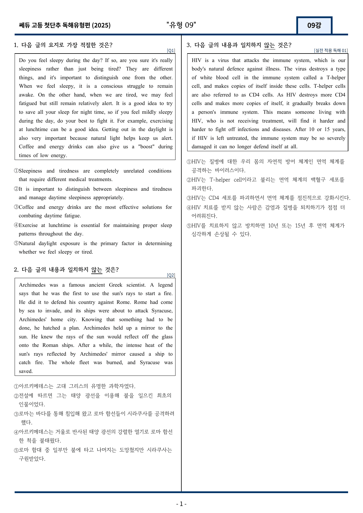 2025 쎄듀 첫단추 독해유형편 유형 09 (62문항)_preview_undefined