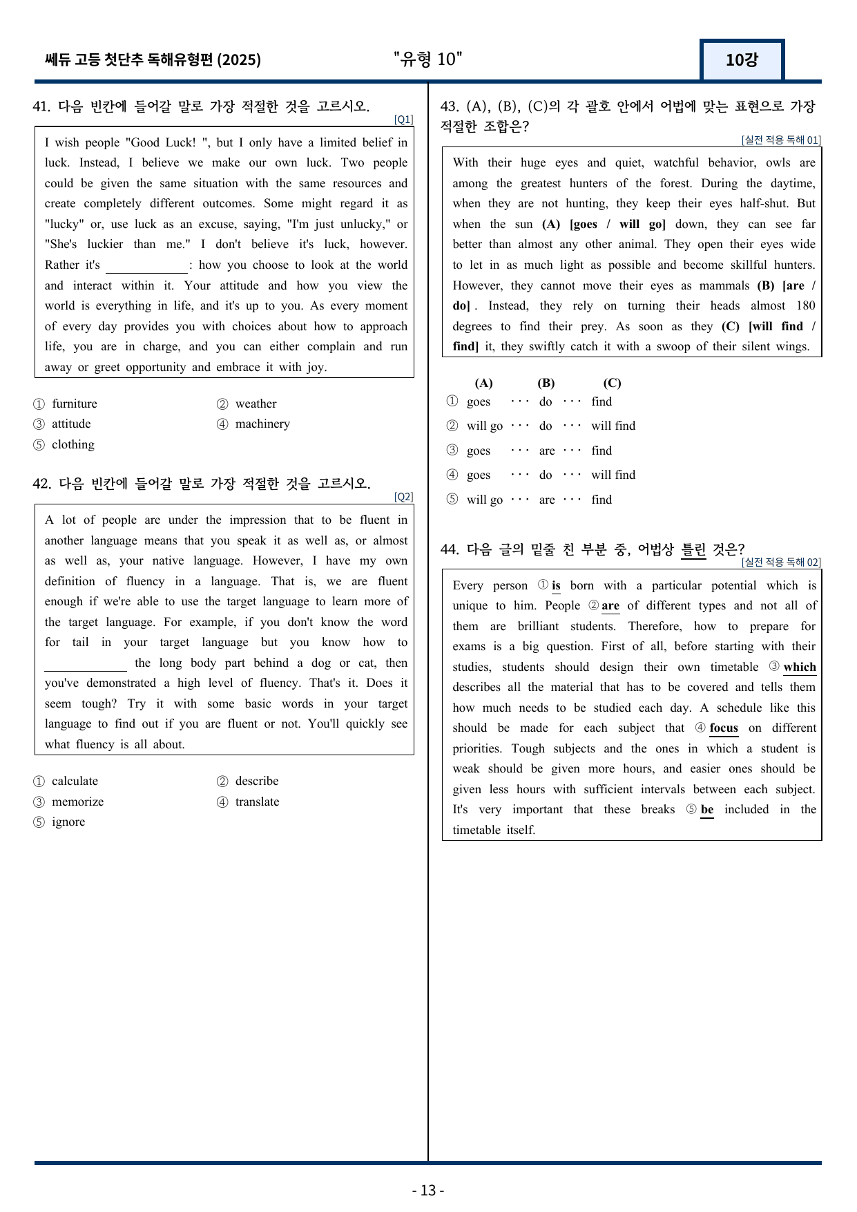 2025 쎄듀 첫단추 독해유형편 유형 10 (76문항)_preview_undefined