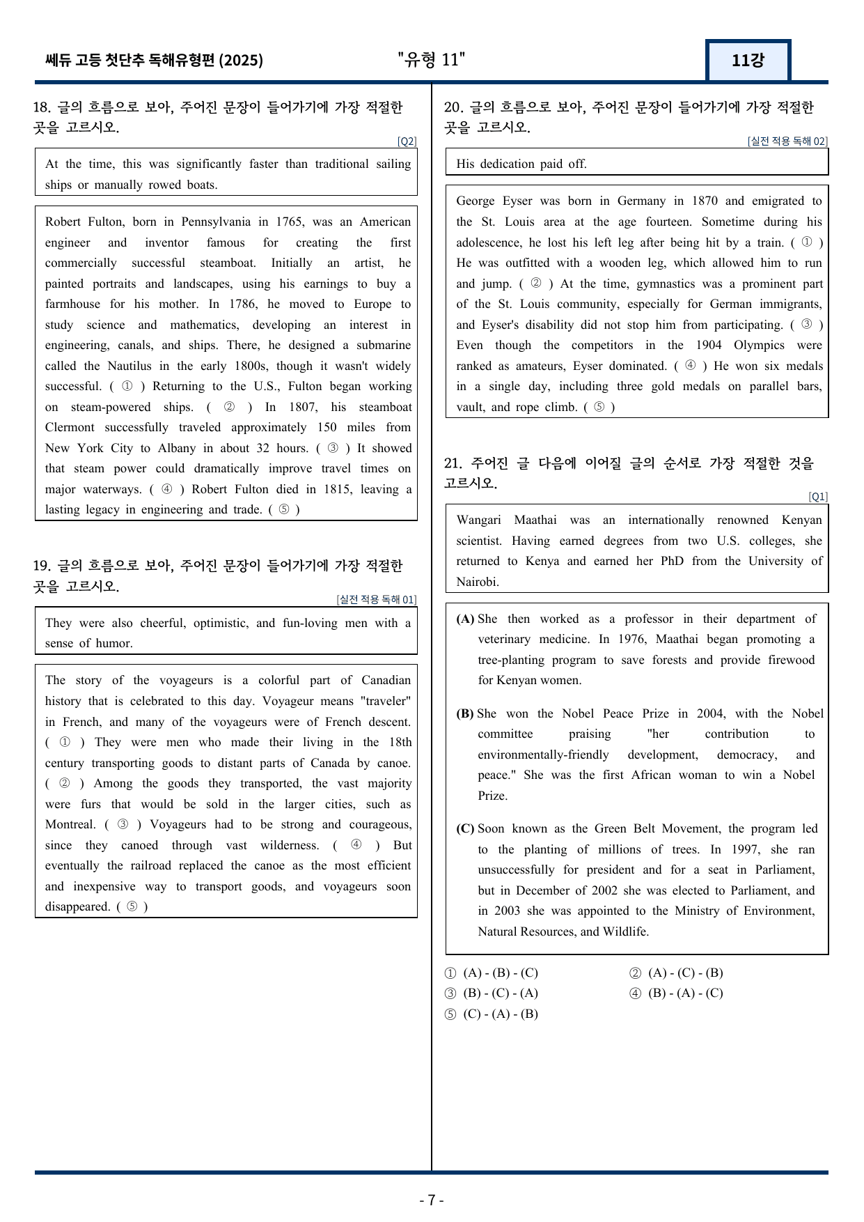 2025 쎄듀 첫단추 독해유형편 유형 11 (54문항)_preview_undefined