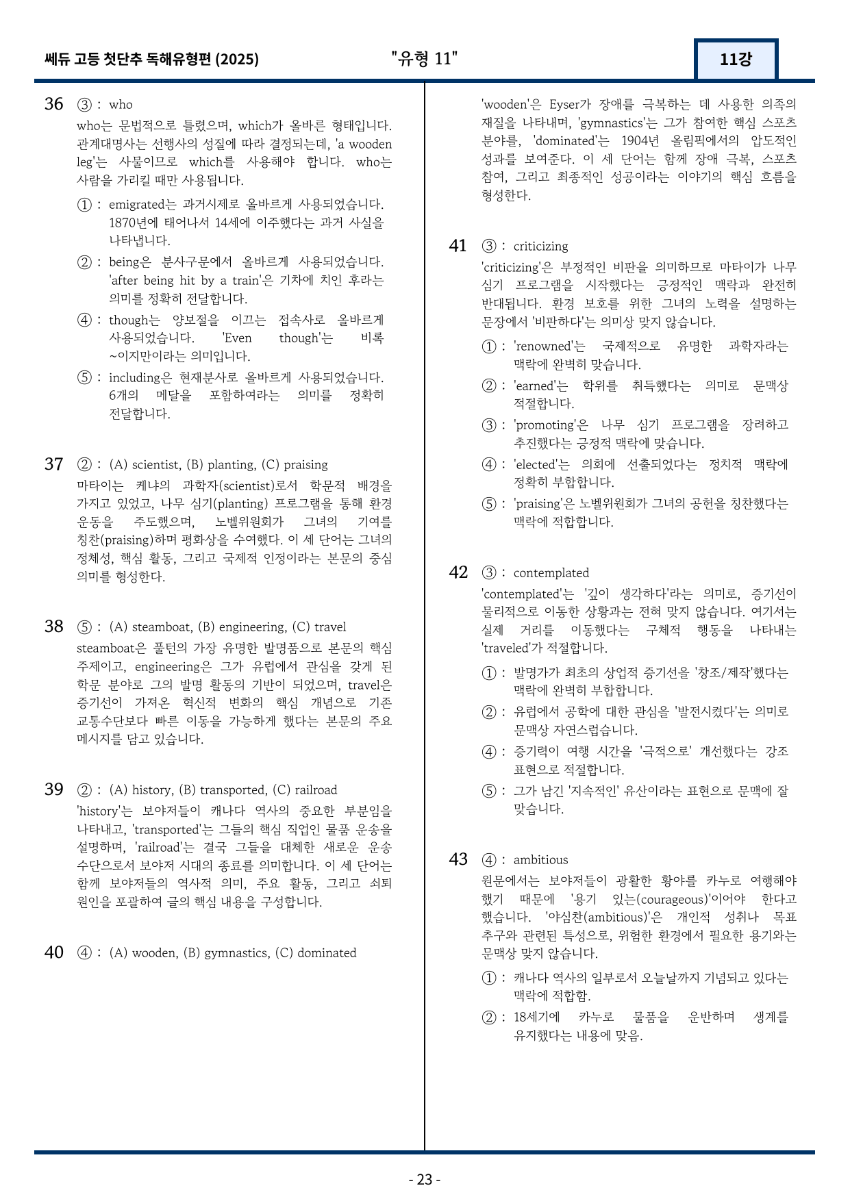 2025 쎄듀 첫단추 독해유형편 유형 11 (54문항)_preview_undefined