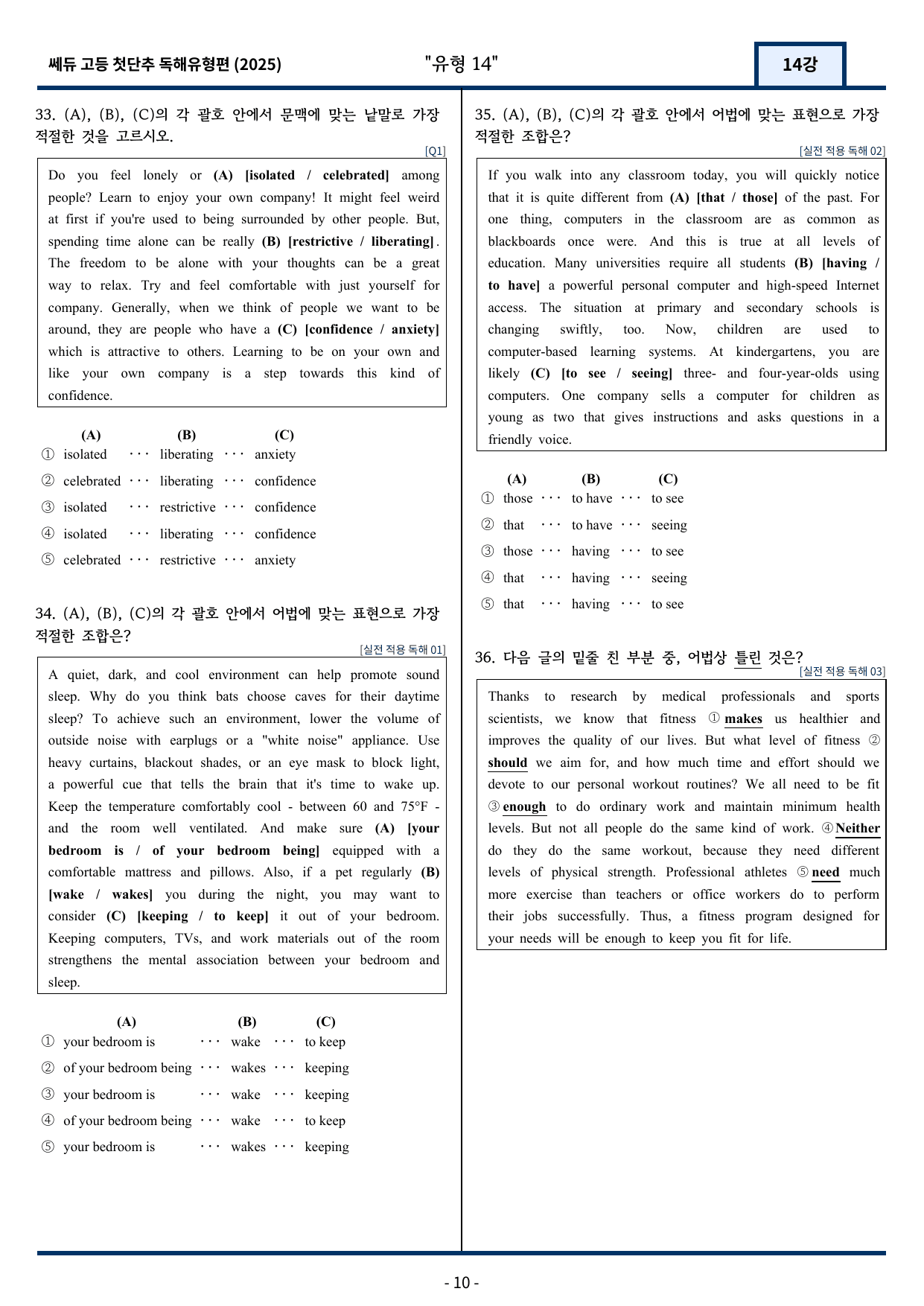2025 쎄듀 첫단추 독해유형편 유형 14 (56문항)_preview_undefined