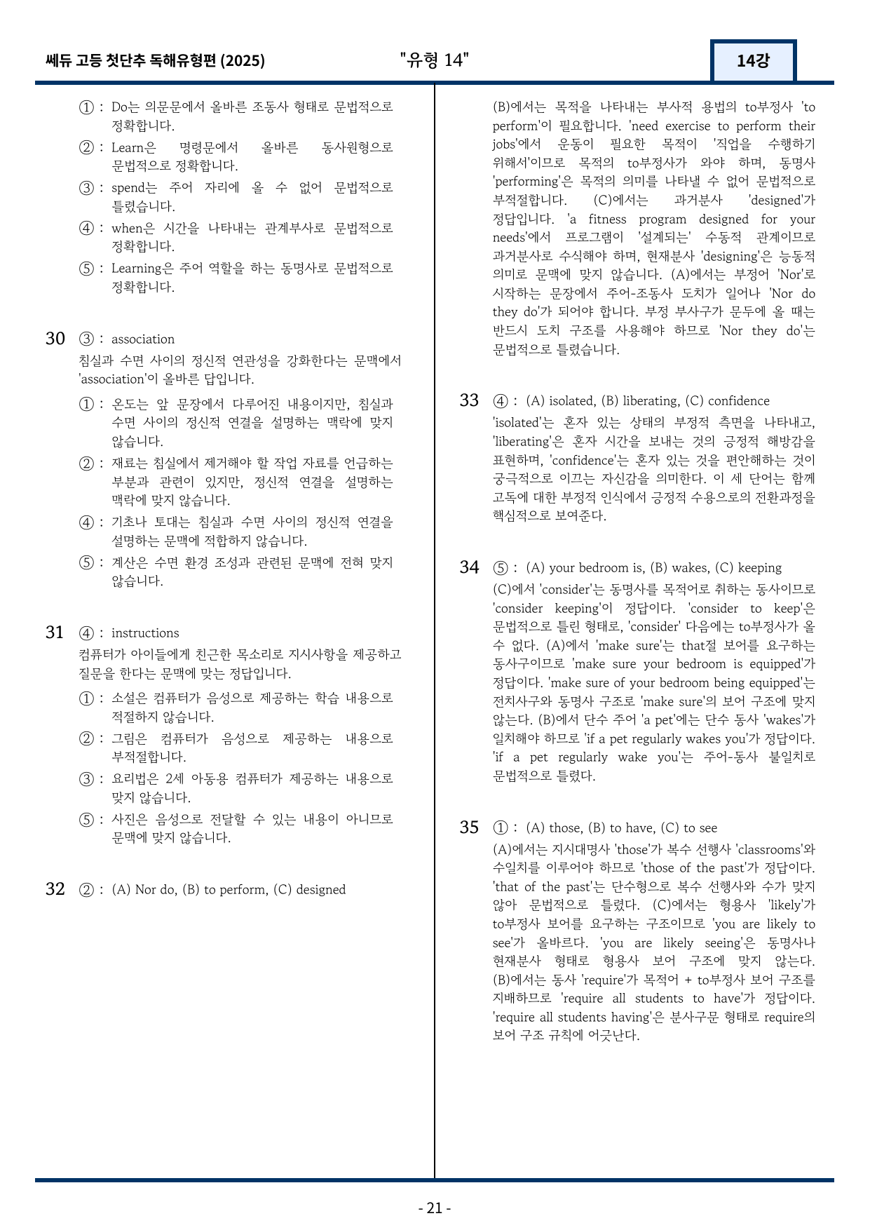 2025 쎄듀 첫단추 독해유형편 유형 14 (56문항)_preview_undefined