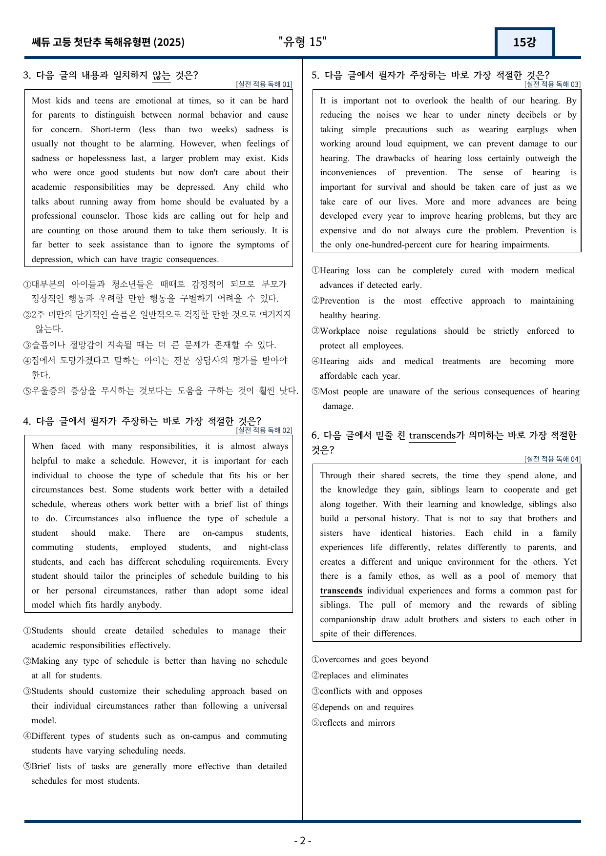 2025 쎄듀 첫단추 독해유형편 유형 15 (92문항)_preview_undefined