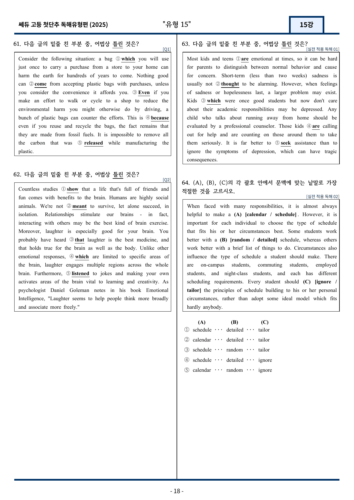 2025 쎄듀 첫단추 독해유형편 유형 15 (92문항)_preview_undefined